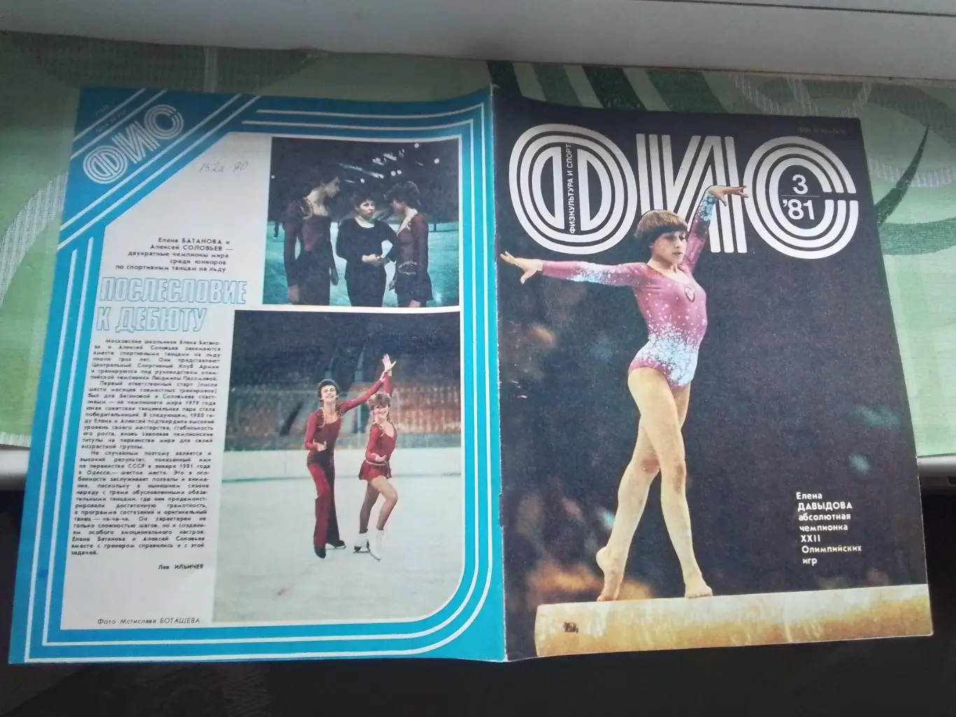 Журнал ФиС 1981 3 Как Б.Михайлов прощается Суперсерии ЦСКА с клубами НХЛ обзор