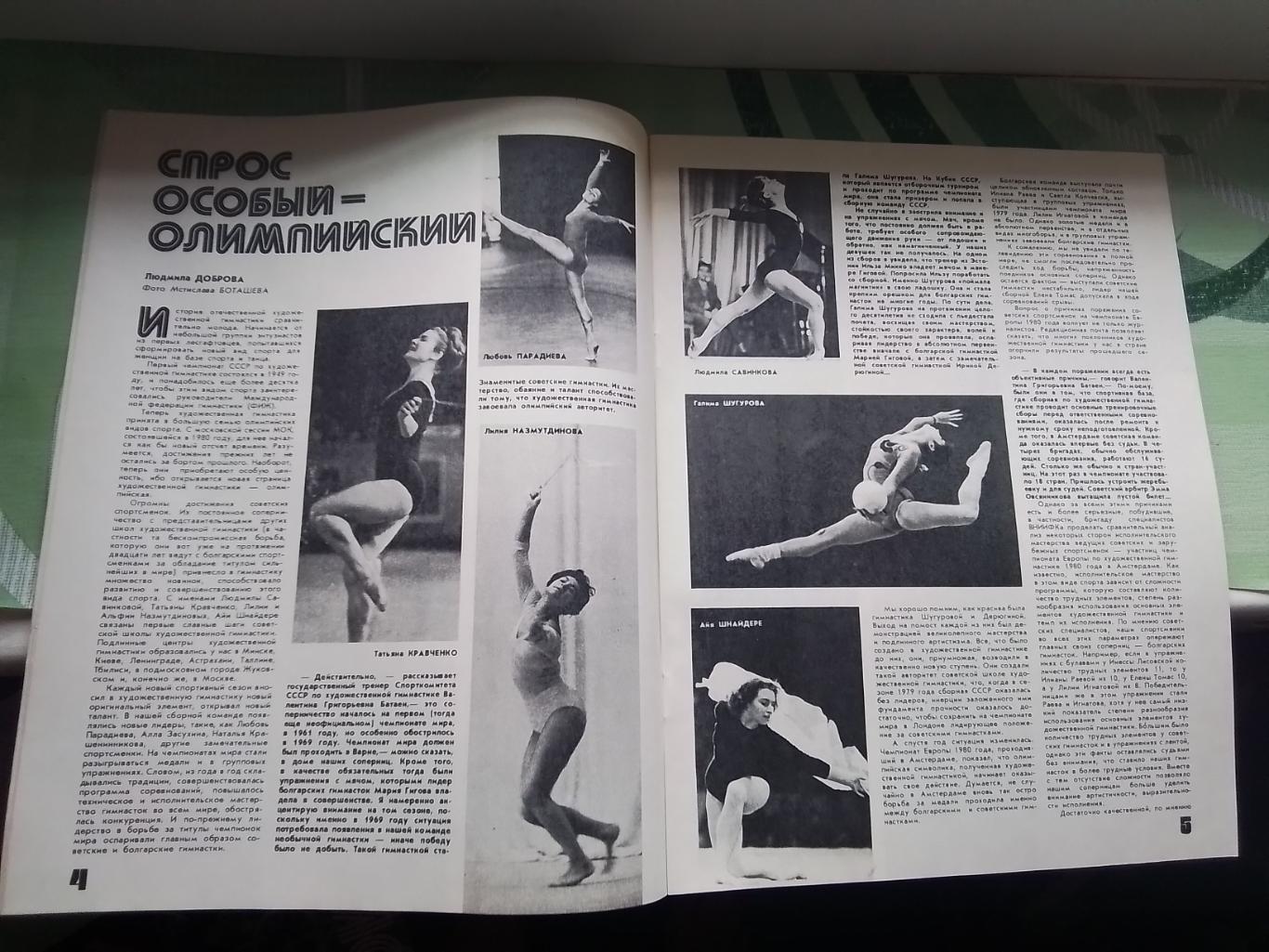 Журнал ФиС 1981 3 Как Б.Михайлов прощается Суперсерии ЦСКА с клубами НХЛ обзор 2