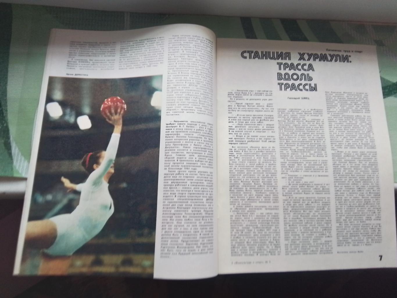 Журнал ФиС 1981 3 Как Б.Михайлов прощается Суперсерии ЦСКА с клубами НХЛ обзор 3