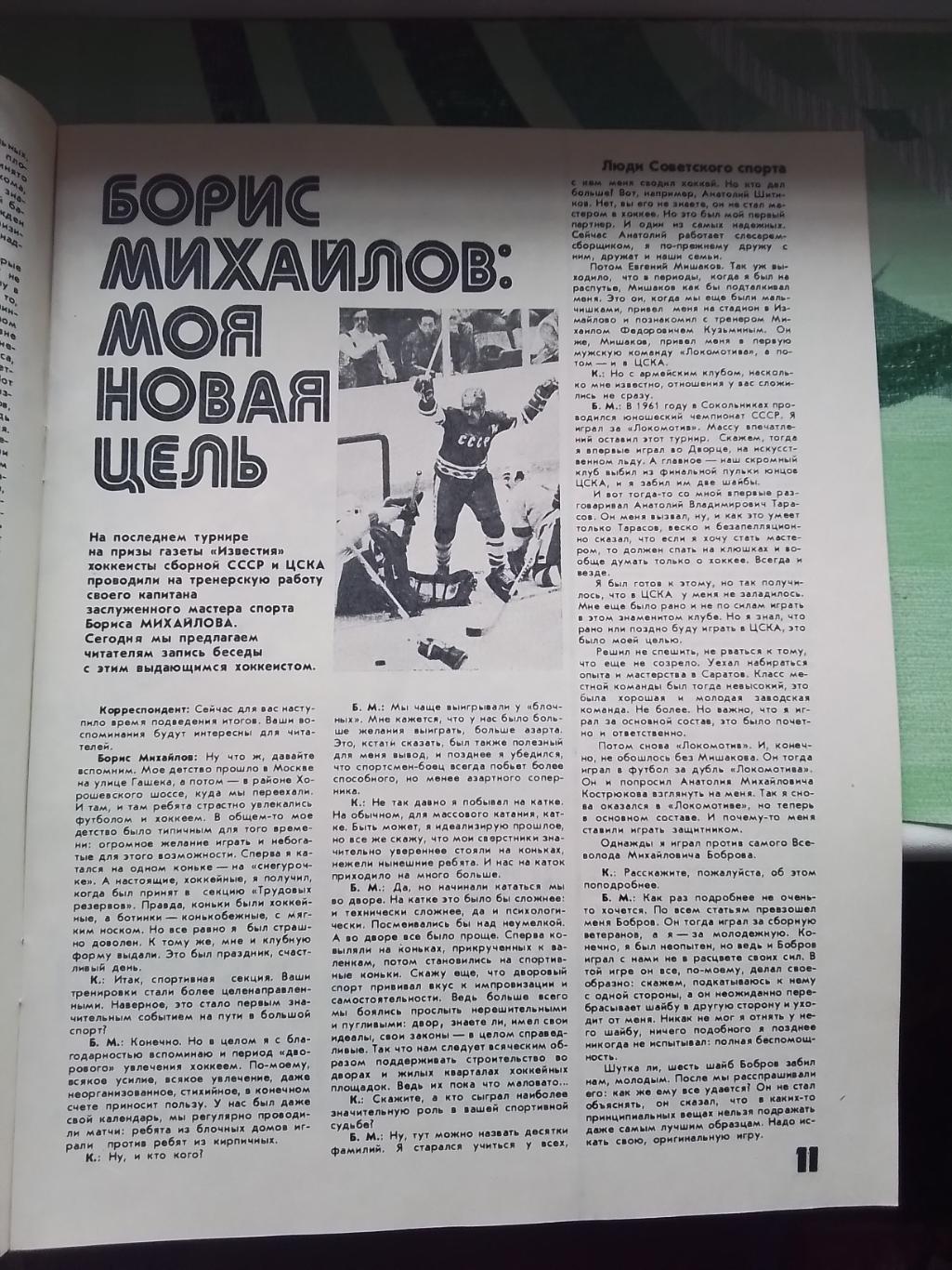 Журнал ФиС 1981 3 Как Б.Михайлов прощается Суперсерии ЦСКА с клубами НХЛ обзор 4