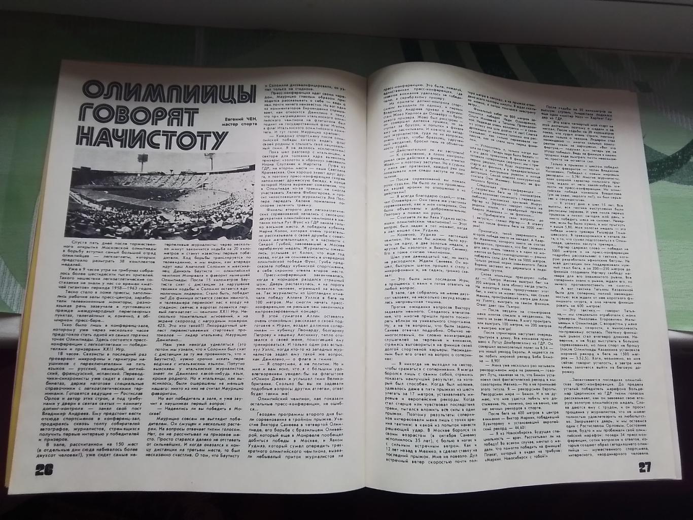 Журнал ФиС 1981 3 Как Б.Михайлов прощается Суперсерии ЦСКА с клубами НХЛ обзор 5