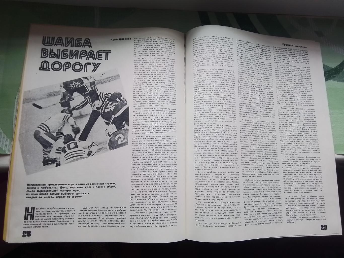 Журнал ФиС 1981 3 Как Б.Михайлов прощается Суперсерии ЦСКА с клубами НХЛ обзор 6
