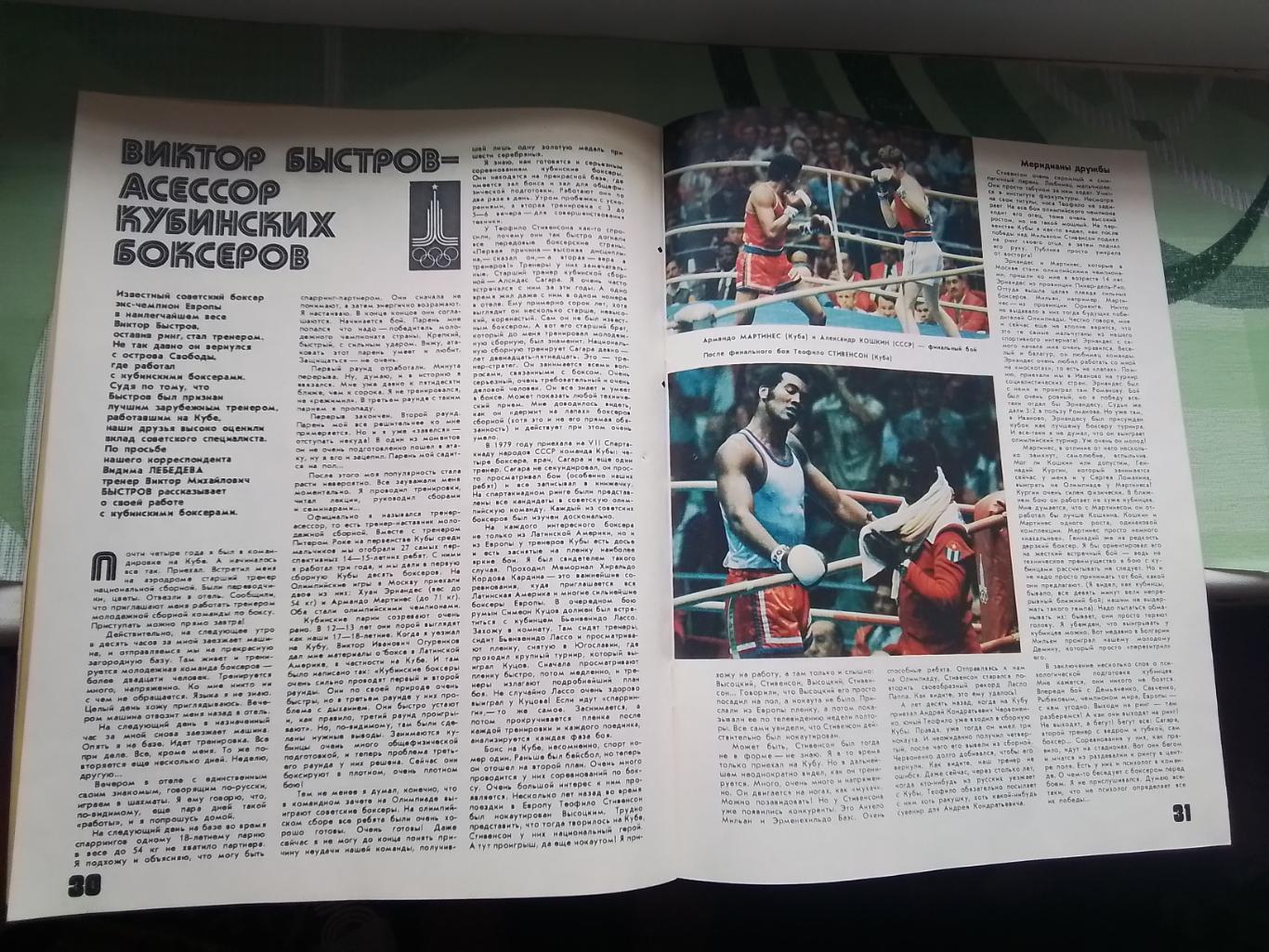 Журнал ФиС 1981 3 Как Б.Михайлов прощается Суперсерии ЦСКА с клубами НХЛ обзор 7