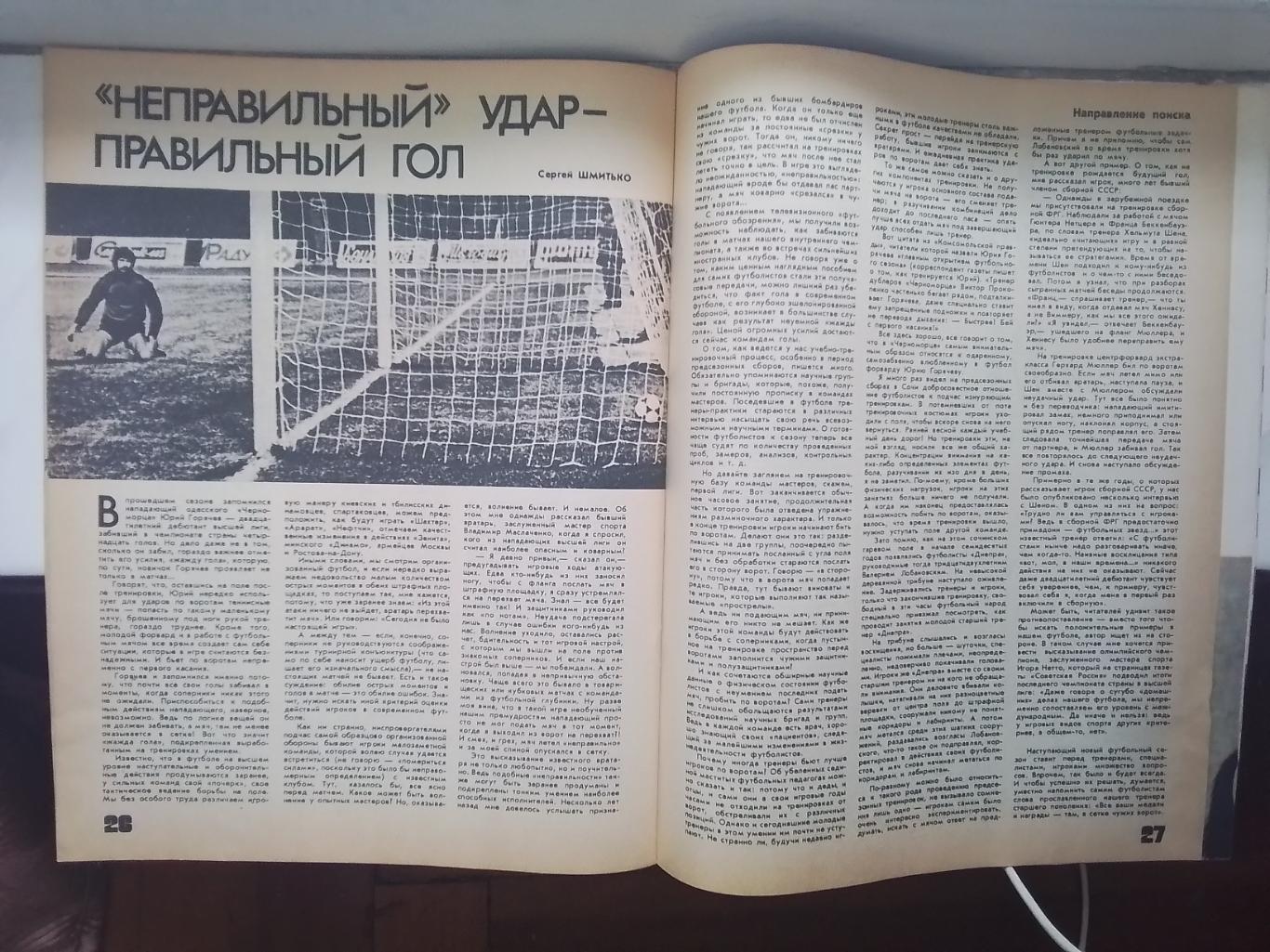 Журнал ФиС 1981 2 Ю Горячев Черноморец Одесса Сокол Киев в шестерке 4
