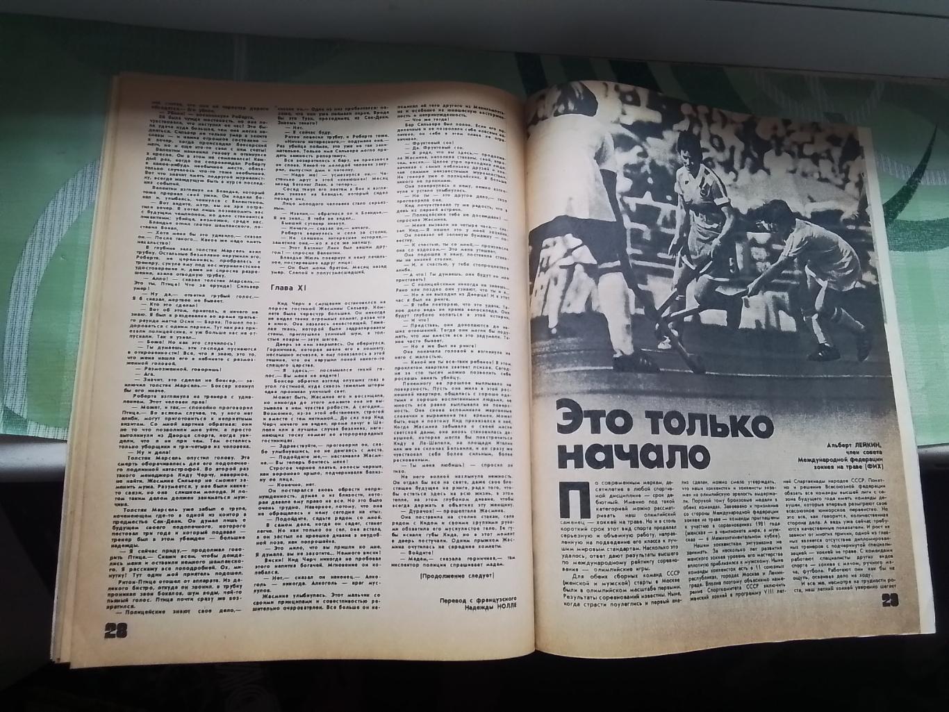 Журнал ФиС 1981 1 И Тузик тренер 2-й сборной и Крыльев О форварда забивающих гол 4
