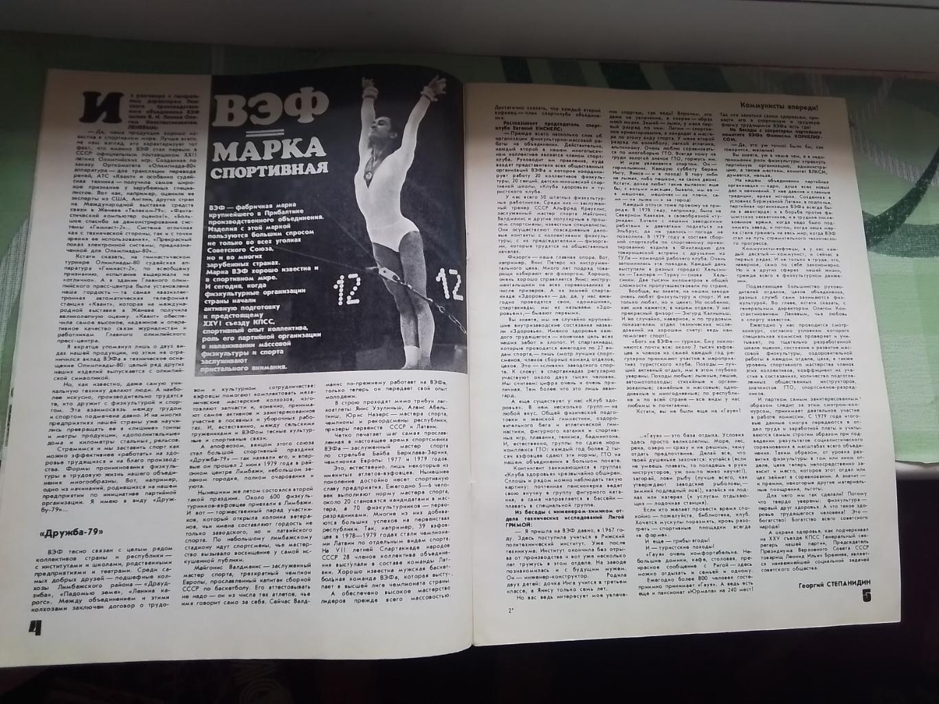 Журнал ФиС 1980 N 11 Кевин Киган Ливерпуль Дроздецкий ЦСКА Б Попов Водное поло 1