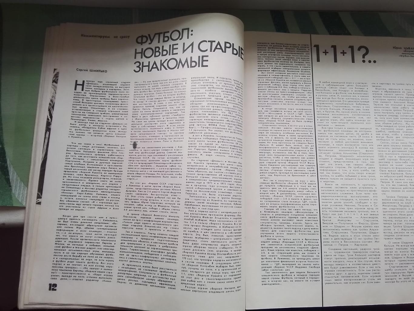 Журнал ФиС 1980 N 10 ОИ-80 статистика Сб СССР футбол на ОИ 1
