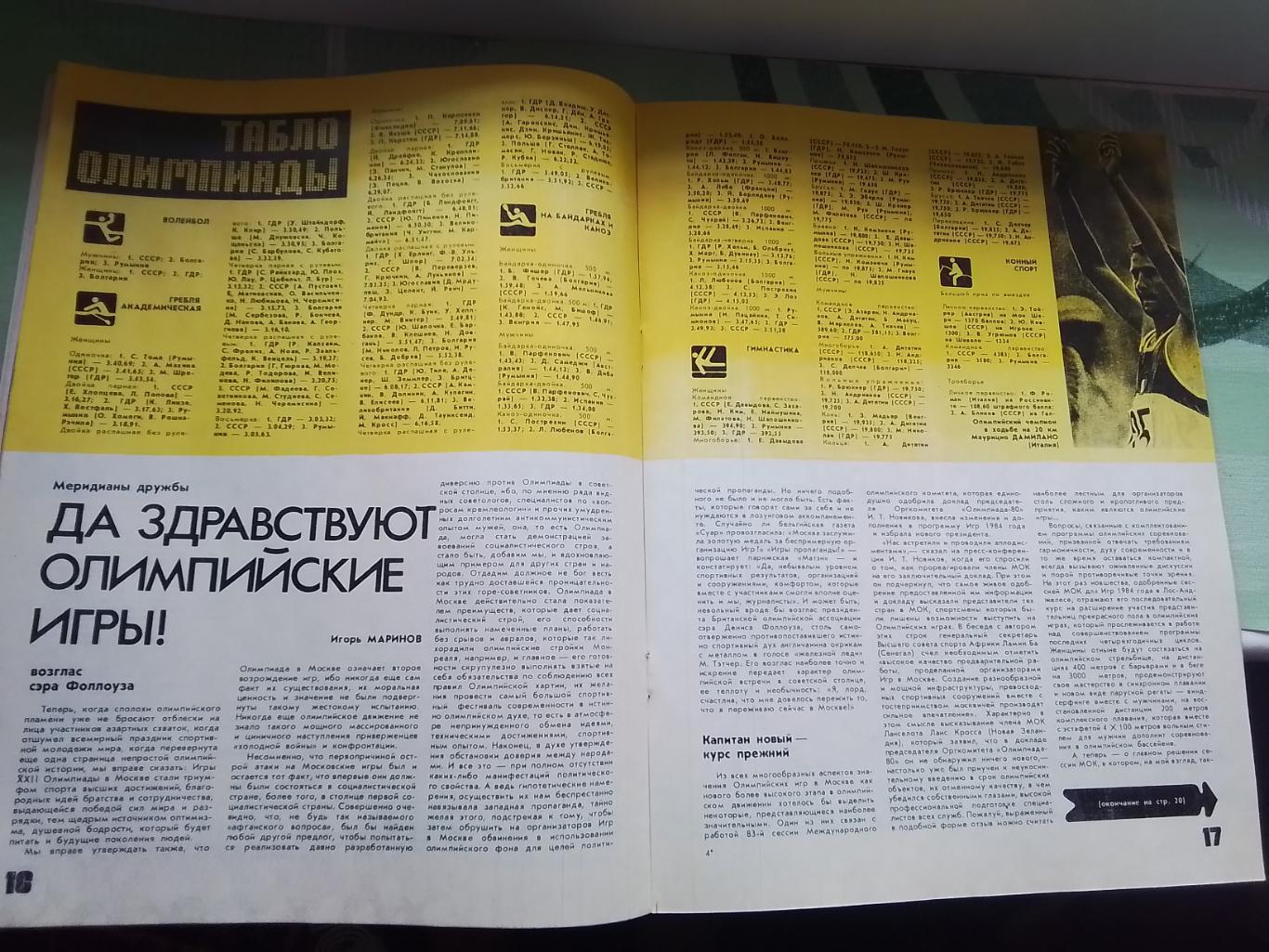 Журнал ФиС 1980 N 10 ОИ-80 статистика Сб СССР футбол на ОИ 3