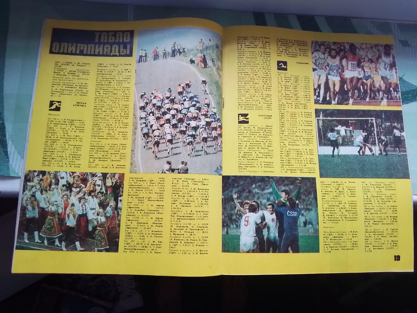 Журнал ФиС 1980 N 10 ОИ-80 статистика Сб СССР футбол на ОИ 4