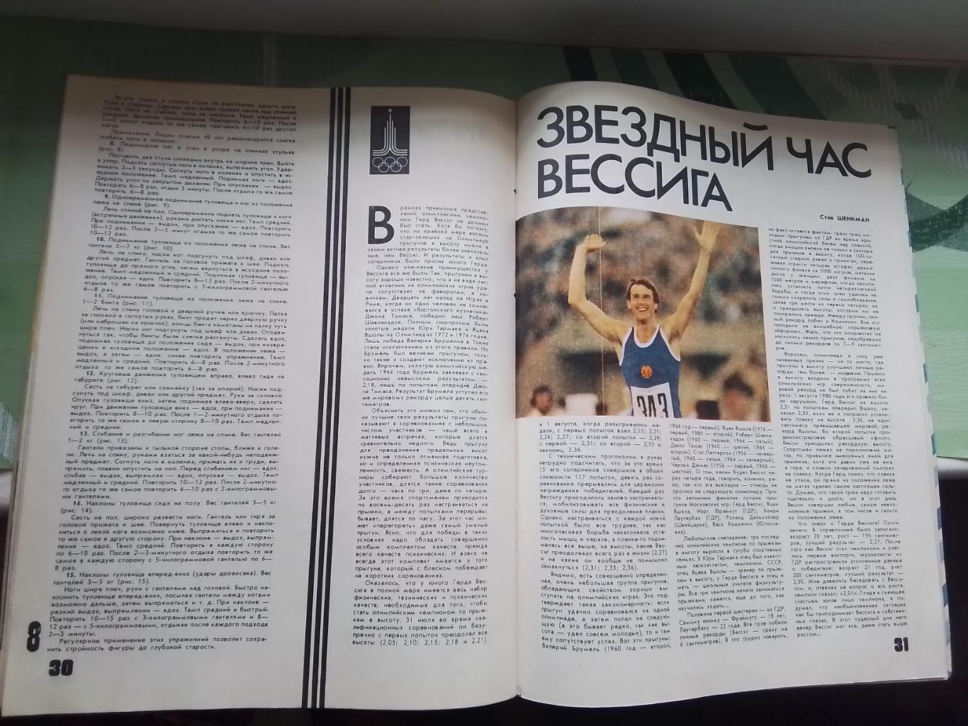 Журнал ФиС 1980 N 10 ОИ-80 статистика Сб СССР футбол на ОИ 7