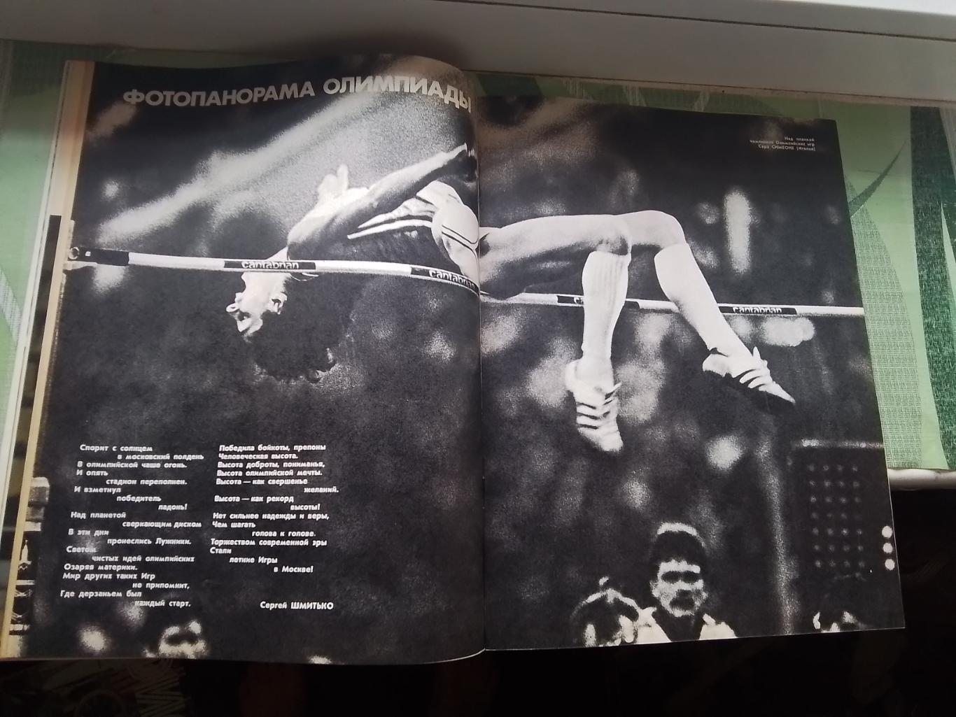 Журнал ФиС 1980 N 9 Женская сб СССР по волейболу чемпион ОИ-80 1