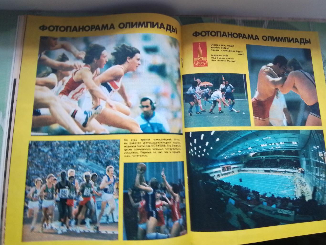Журнал ФиС 1980 N 9 Женская сб СССР по волейболу чемпион ОИ-80 2