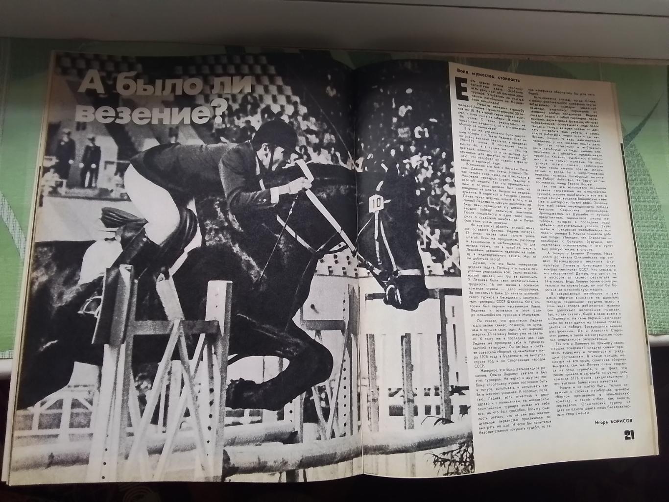 Журнал ФиС 1980 N 9 Женская сб СССР по волейболу чемпион ОИ-80 3