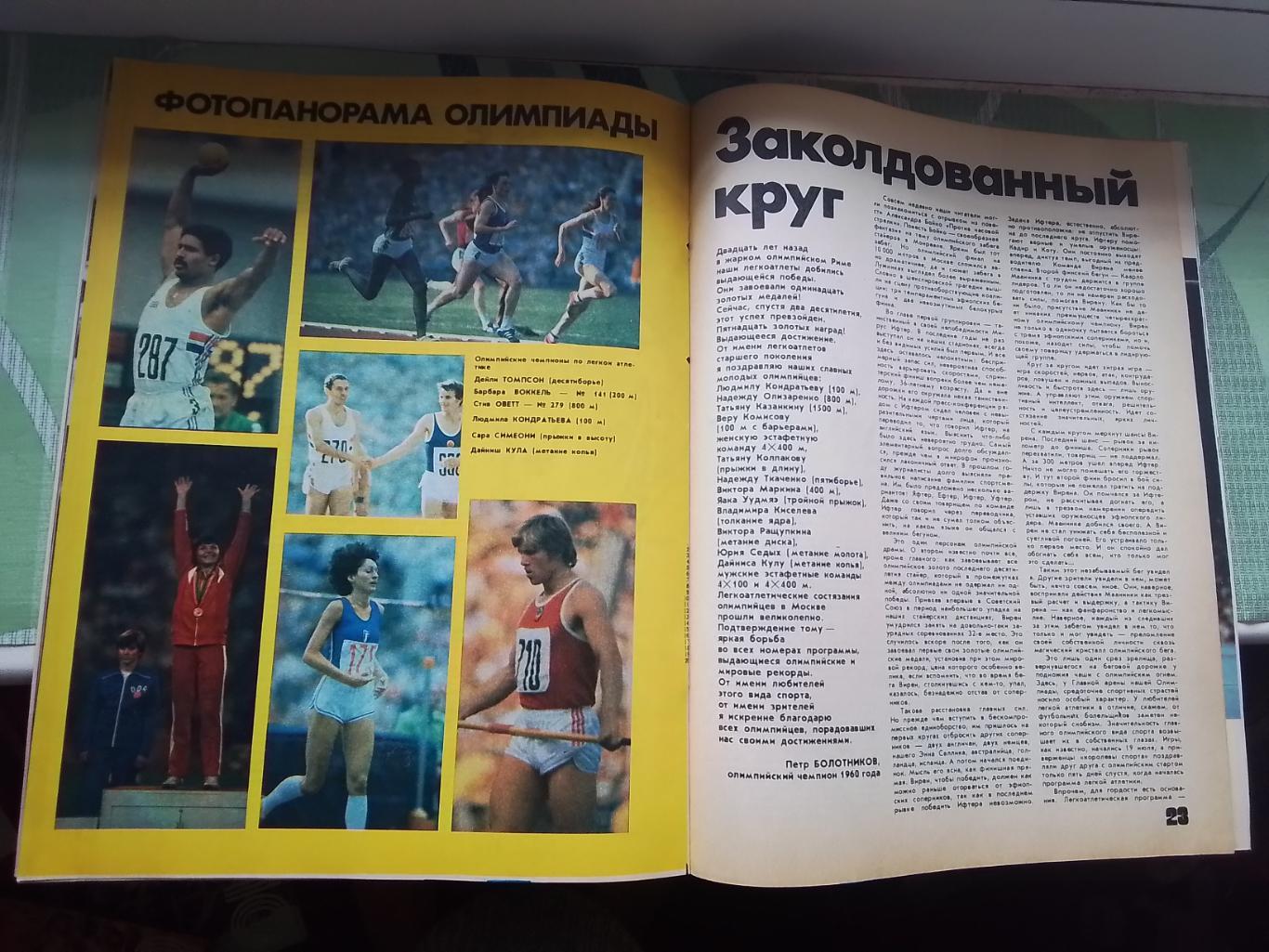 Журнал ФиС 1980 N 9 Женская сб СССР по волейболу чемпион ОИ-80 4