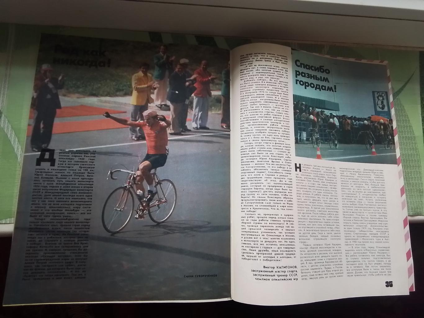 Журнал ФиС 1980 N 9 Женская сб СССР по волейболу чемпион ОИ-80 7