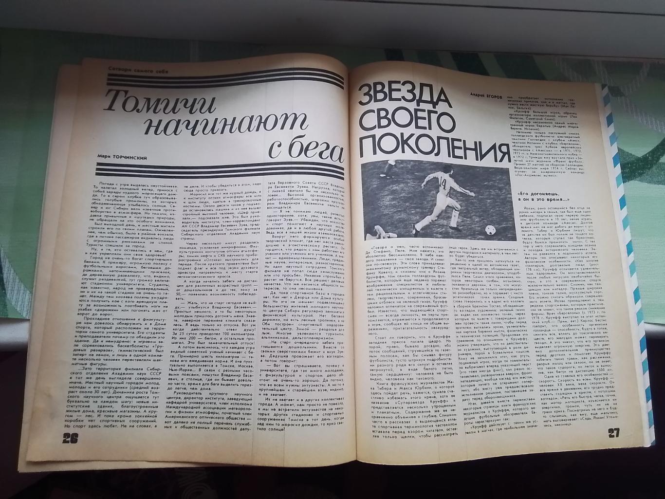 Журнал ФиС 1980 8 Й Круифф Аякс Молод сб СССР чемпион Еаропы-80 3