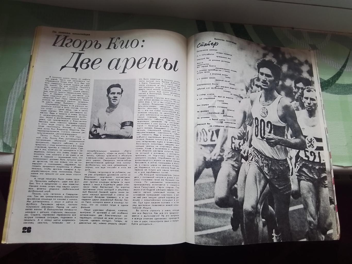 Журнал ФиС 1980 N 7 Сб СССР гандбол на ОИ-76 И Нетто капитан сборной на ОИ-56 6