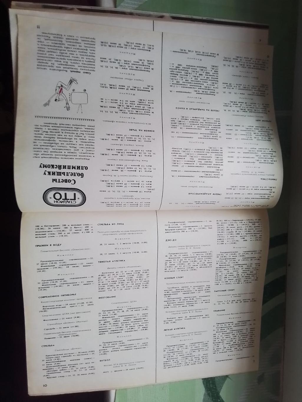 Журнал ФиС 1980 N 6 Календарь ОИ-80 С Андреев Ростов Значки ОИ 3