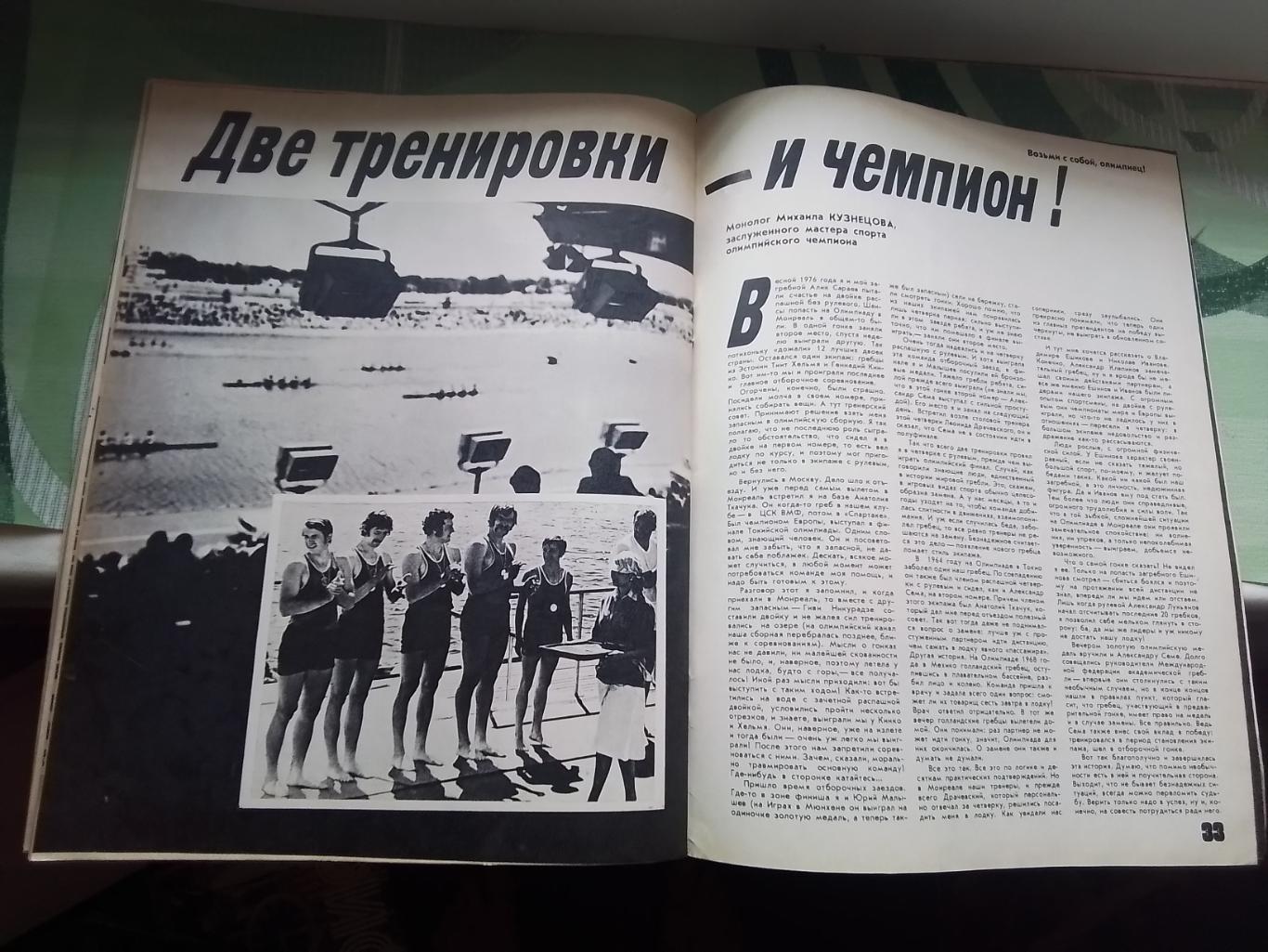 Журнал ФиС 1980 N 6 Календарь ОИ-80 С Андреев Ростов Значки ОИ 5
