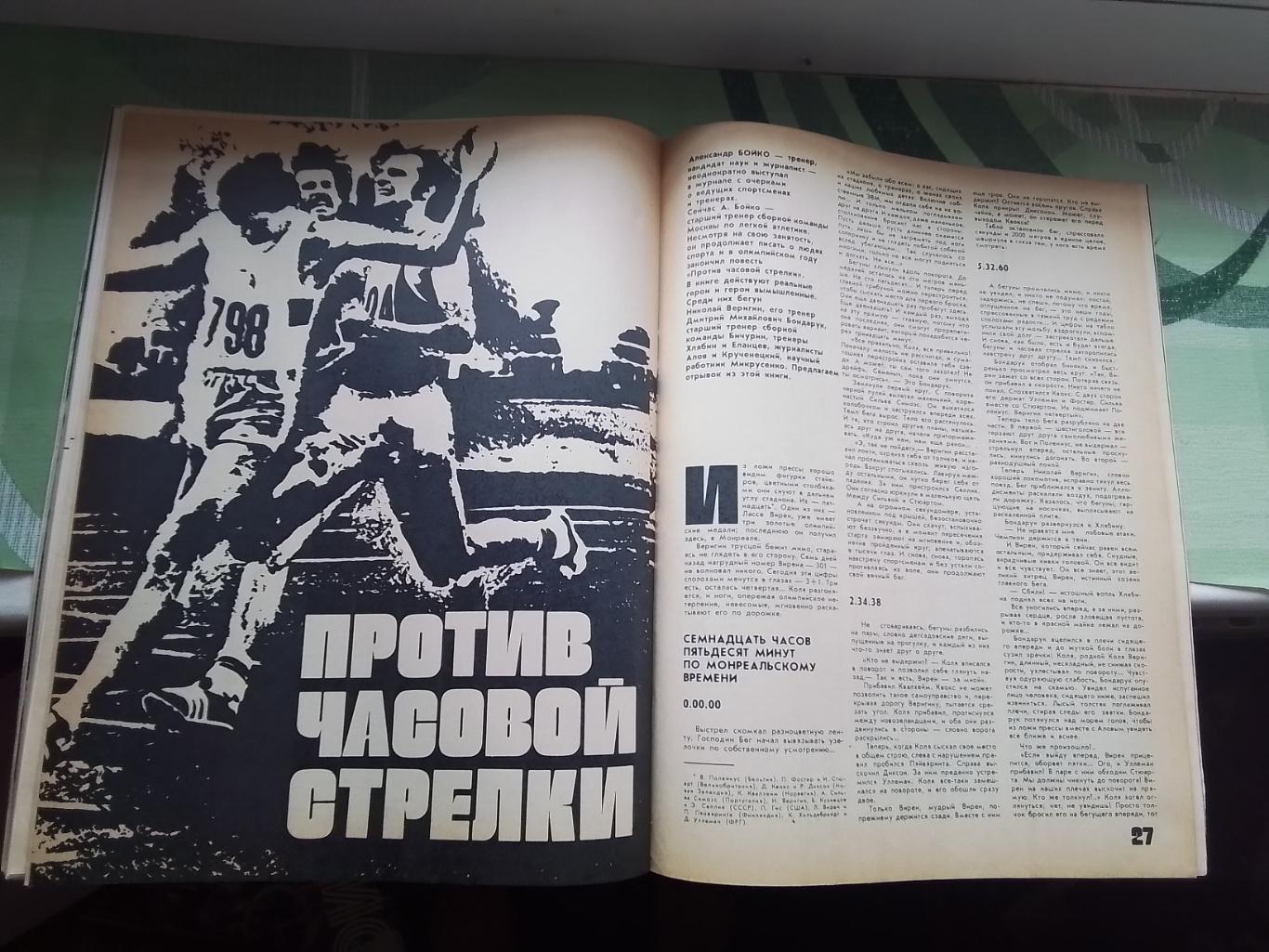 Журнал ФиС 1980 N 6 Календарь ОИ-80 С Андреев Ростов Значки ОИ 6