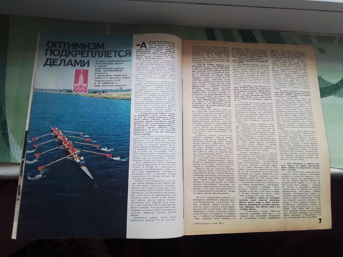 Журнал ФиС 1980 N 3 Л-С Менотти Аргентина Гимнастика А Стрельниковой + вырезка 4