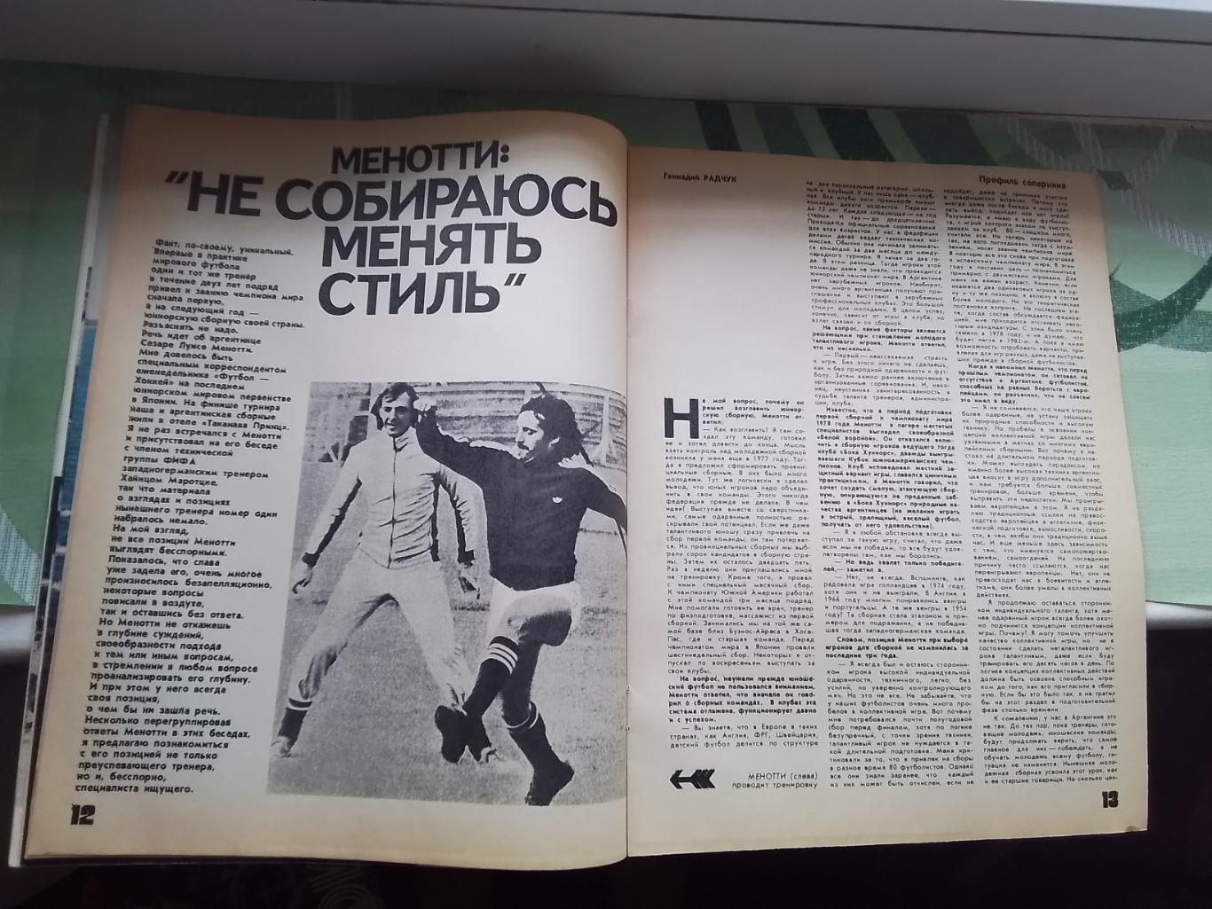Журнал ФиС 1980 N 3 Л-С Менотти Аргентина Гимнастика А Стрельниковой + вырезка 1
