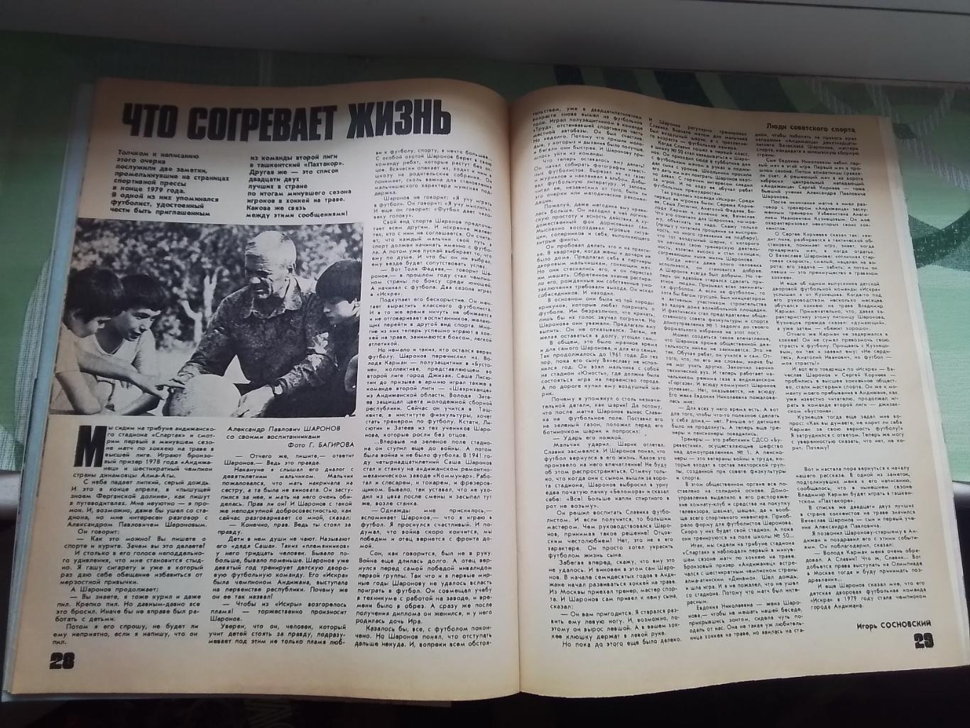 Журнал ФиС 1980 N 3 Л-С Менотти Аргентина Гимнастика А Стрельниковой + вырезка 3