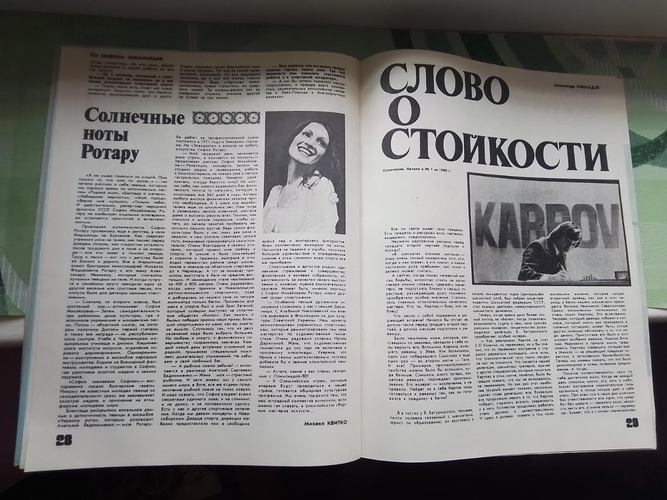 Журнал ФиС 1980 N 2 Ал-дра Пахмутова Ник Крючков Ген.Хазанов С Ротару 4