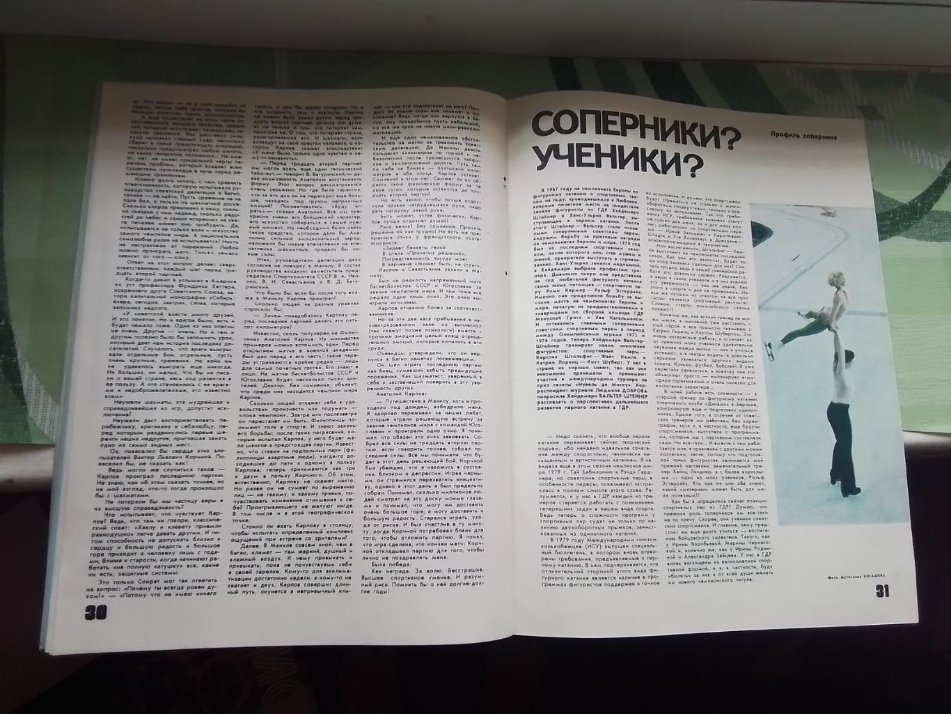 Журнал ФиС 1980 N 2 Ал-дра Пахмутова Ник Крючков Ген.Хазанов С Ротару 5