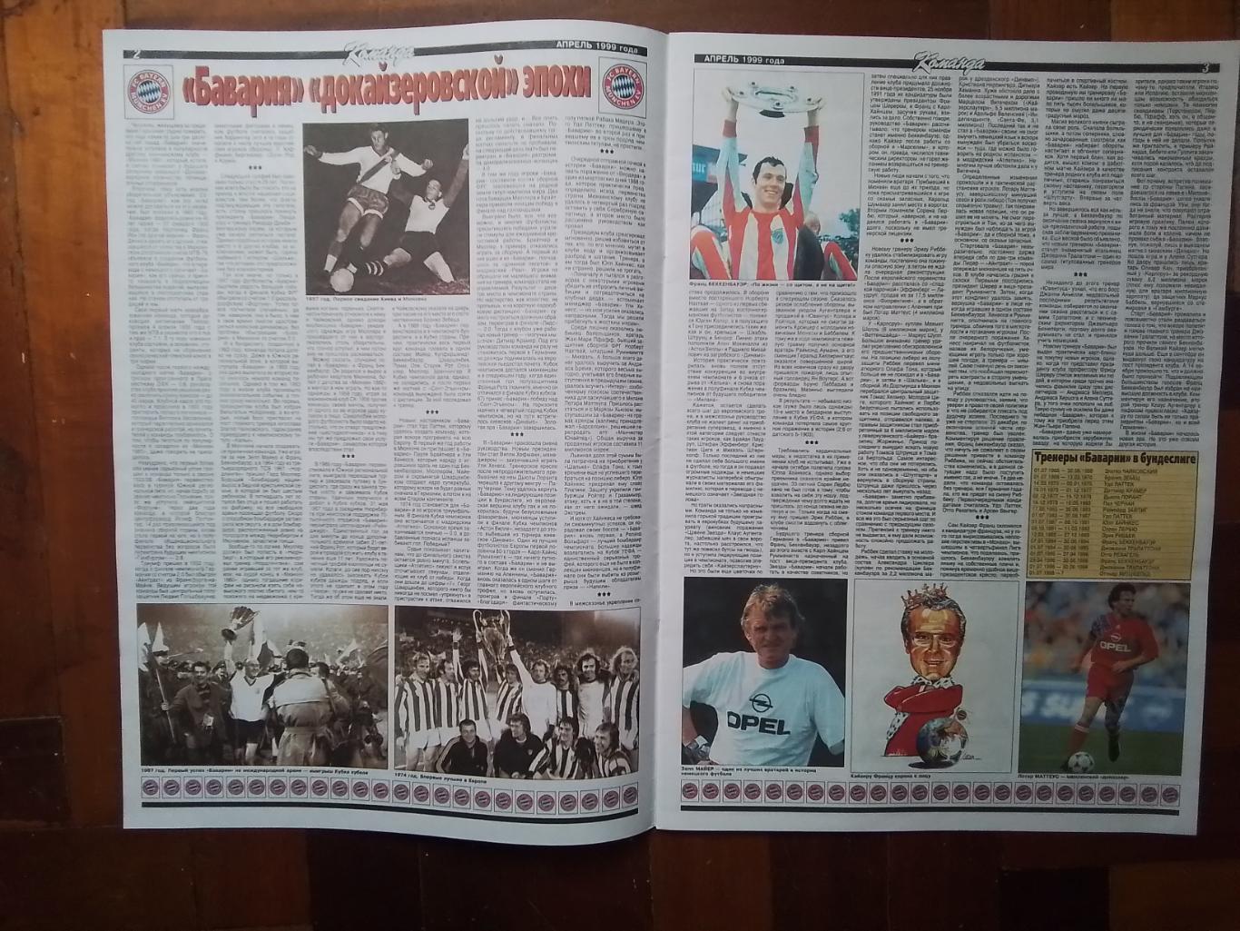 Газета Команда Спецвыпуск 1999 апрель к ЛЧ 1/2 Динамо Киев - Бавария Мюнхен 6