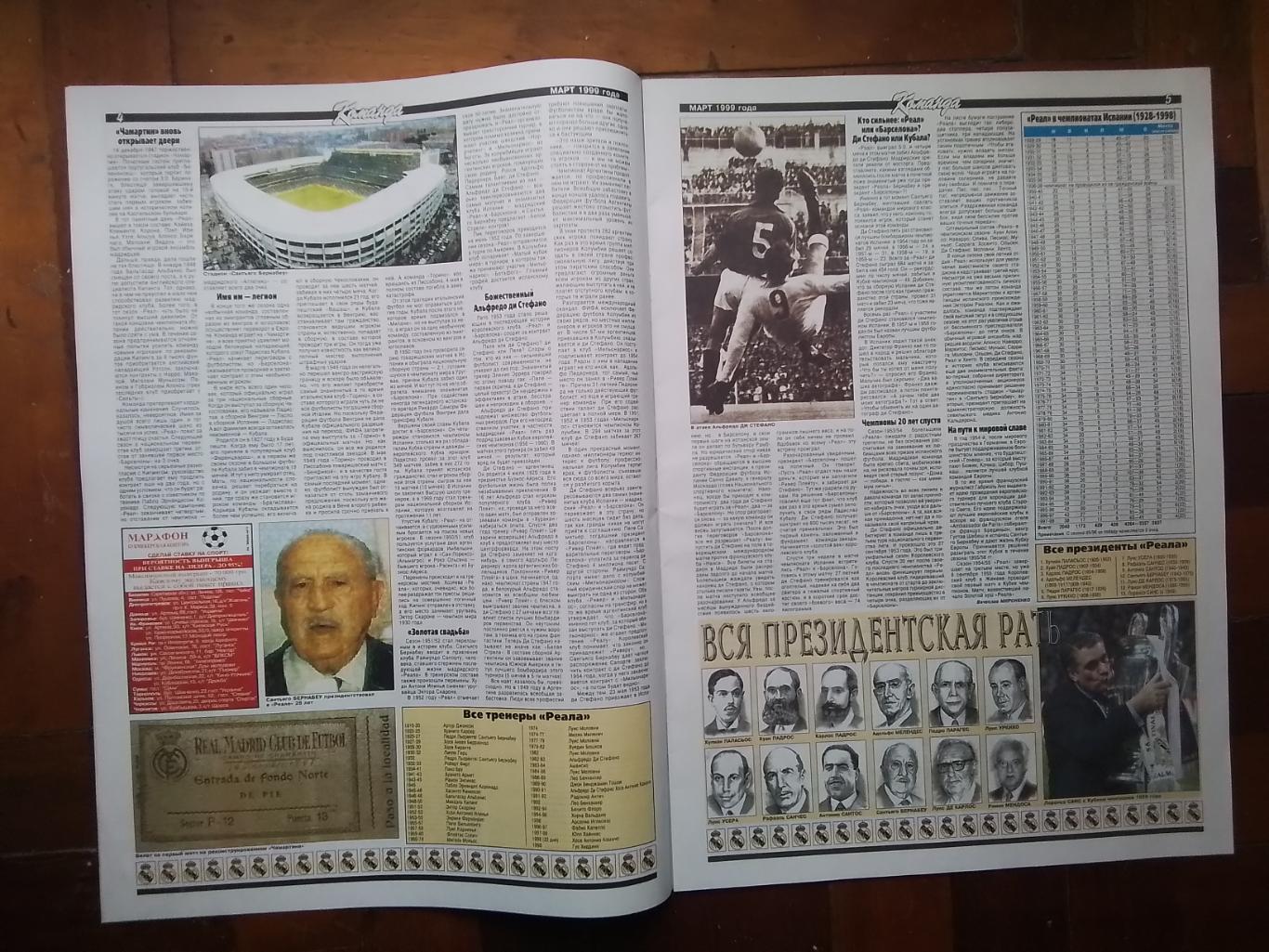 Газета Команда Спецвыпуск 1999 март к ЛЧ 1/4 Реал Мадрид - Динамо Киев 2