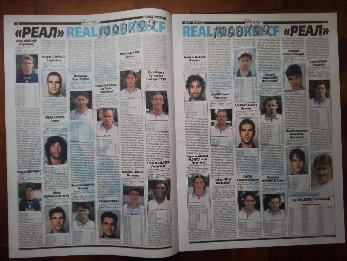 Газета Команда Спецвыпуск 1999 март к ЛЧ 1/4 Реал Мадрид - Динамо Киев 3