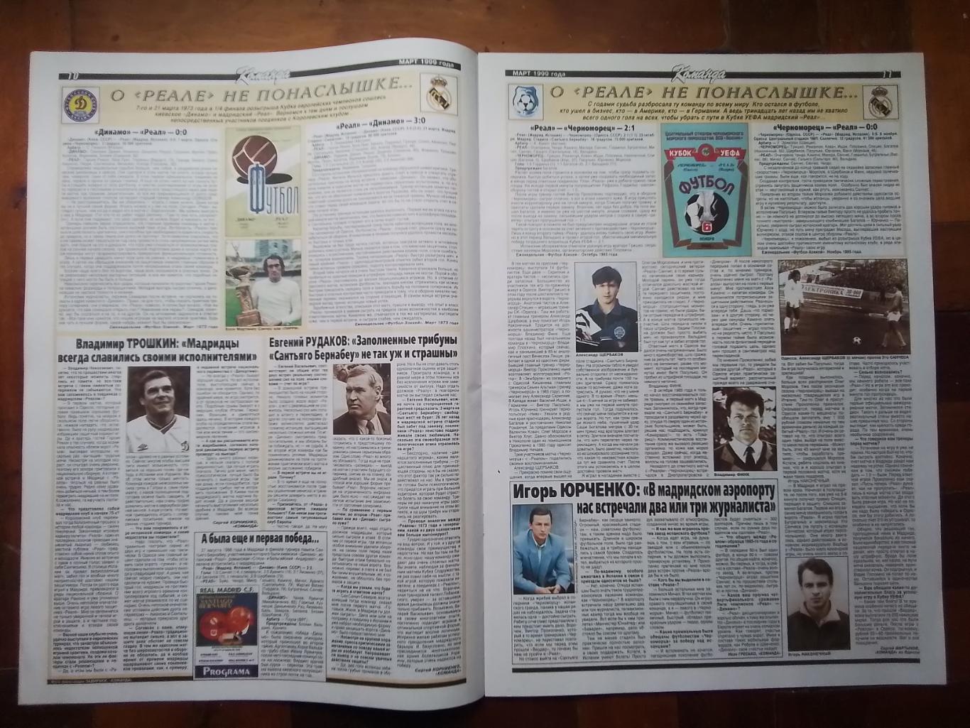 Газета Команда Спецвыпуск 1999 март к ЛЧ 1/4 Реал Мадрид - Динамо Киев 4