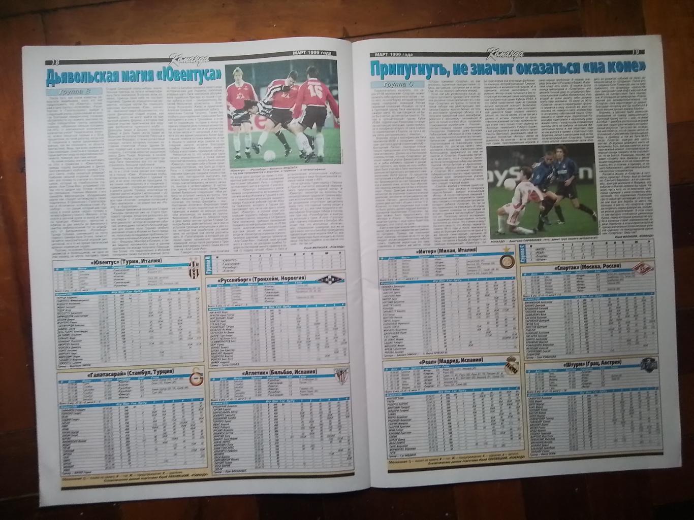 Газета Команда Спецвыпуск 1999 март к ЛЧ 1/4 Реал Мадрид - Динамо Киев 6