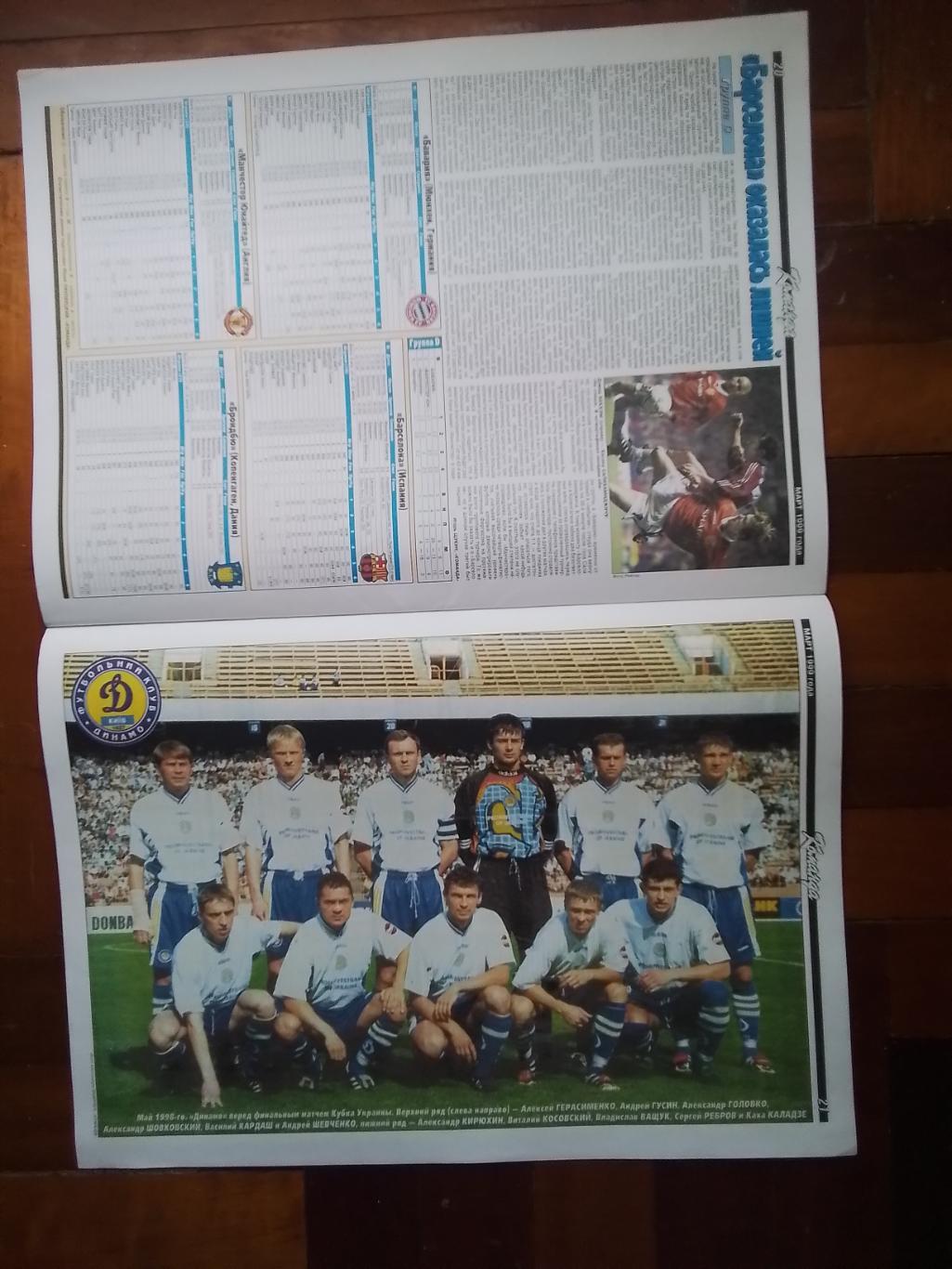 Газета Команда Спецвыпуск 1999 март к ЛЧ 1/4 Реал Мадрид - Динамо Киев 7
