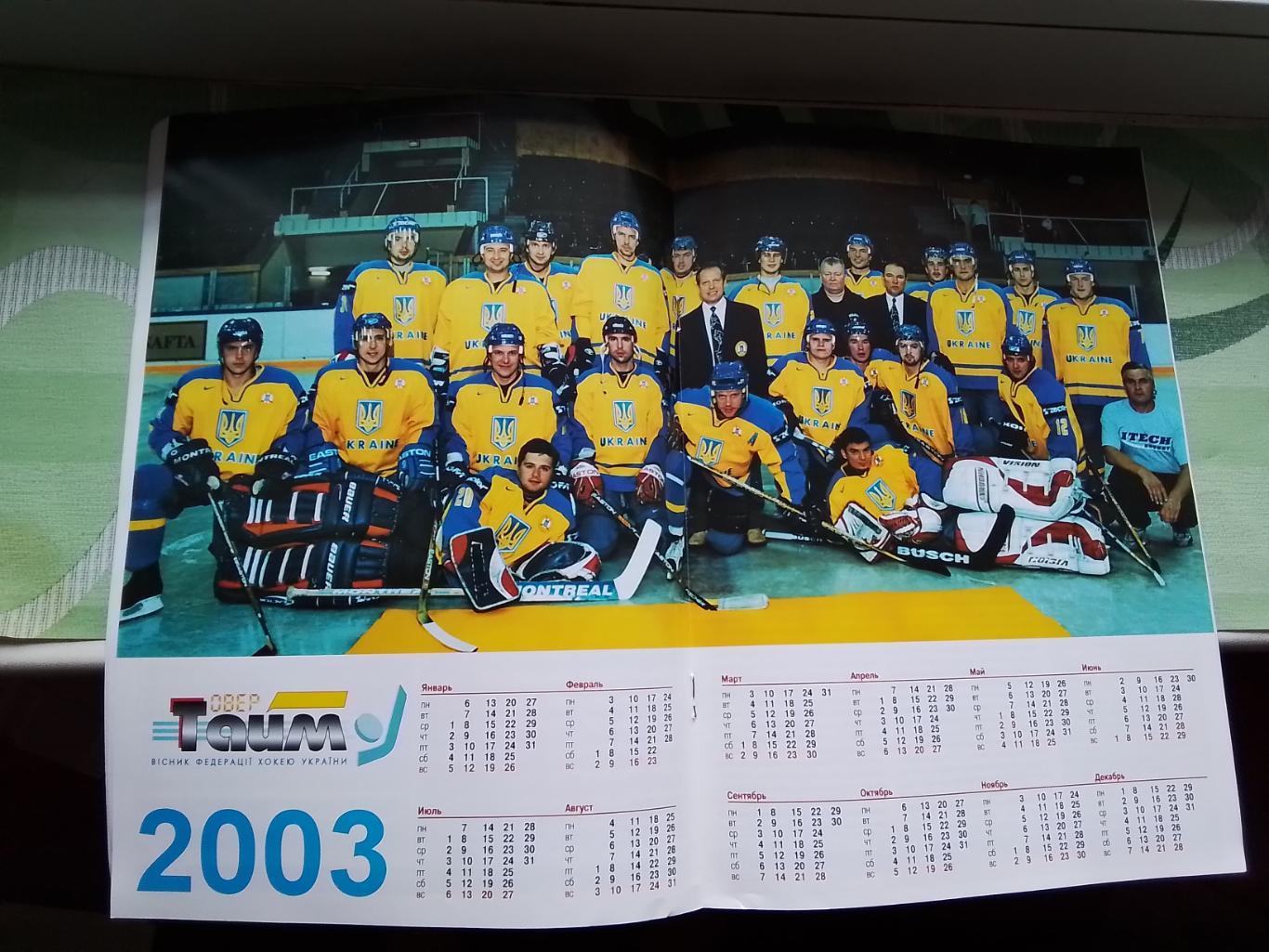 Вестник Федерации хоккей Украина Овер-тайм 2002 N 9 (11) 6