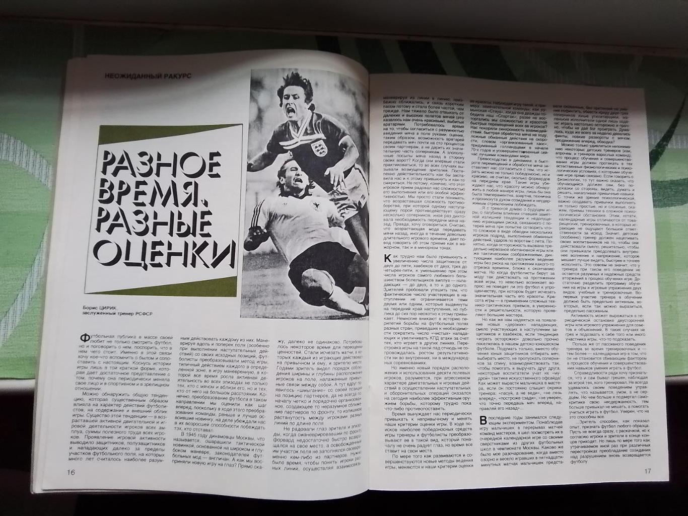 Журнал Спортивные игры 1989 9 Эд Стрельцов Л.Яшин Ф.Пушкаш Гибель Пахтакора 1