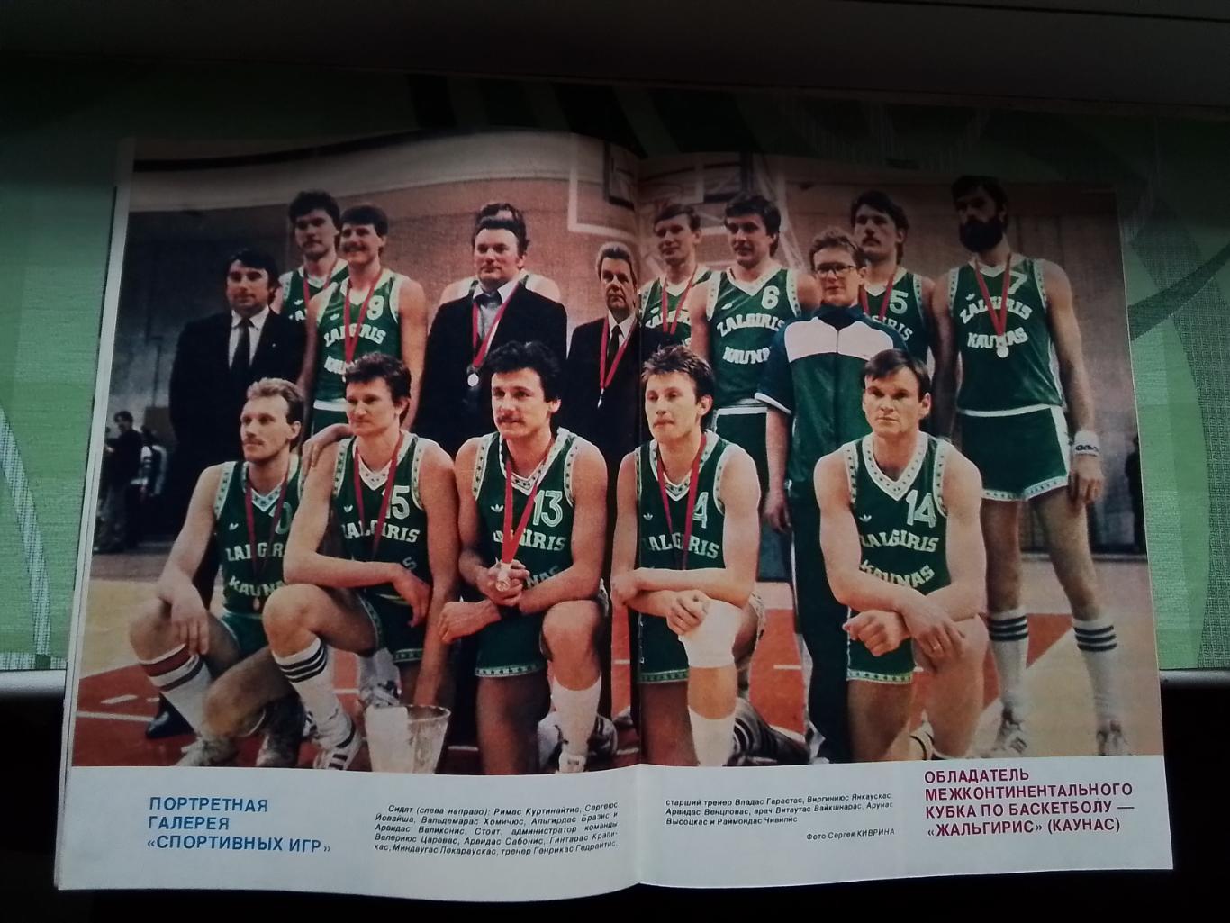 Журнал Спортивные игры 1987 3 Каунас обладатель межконт Кубка М Якушин ДМ - НБА 2