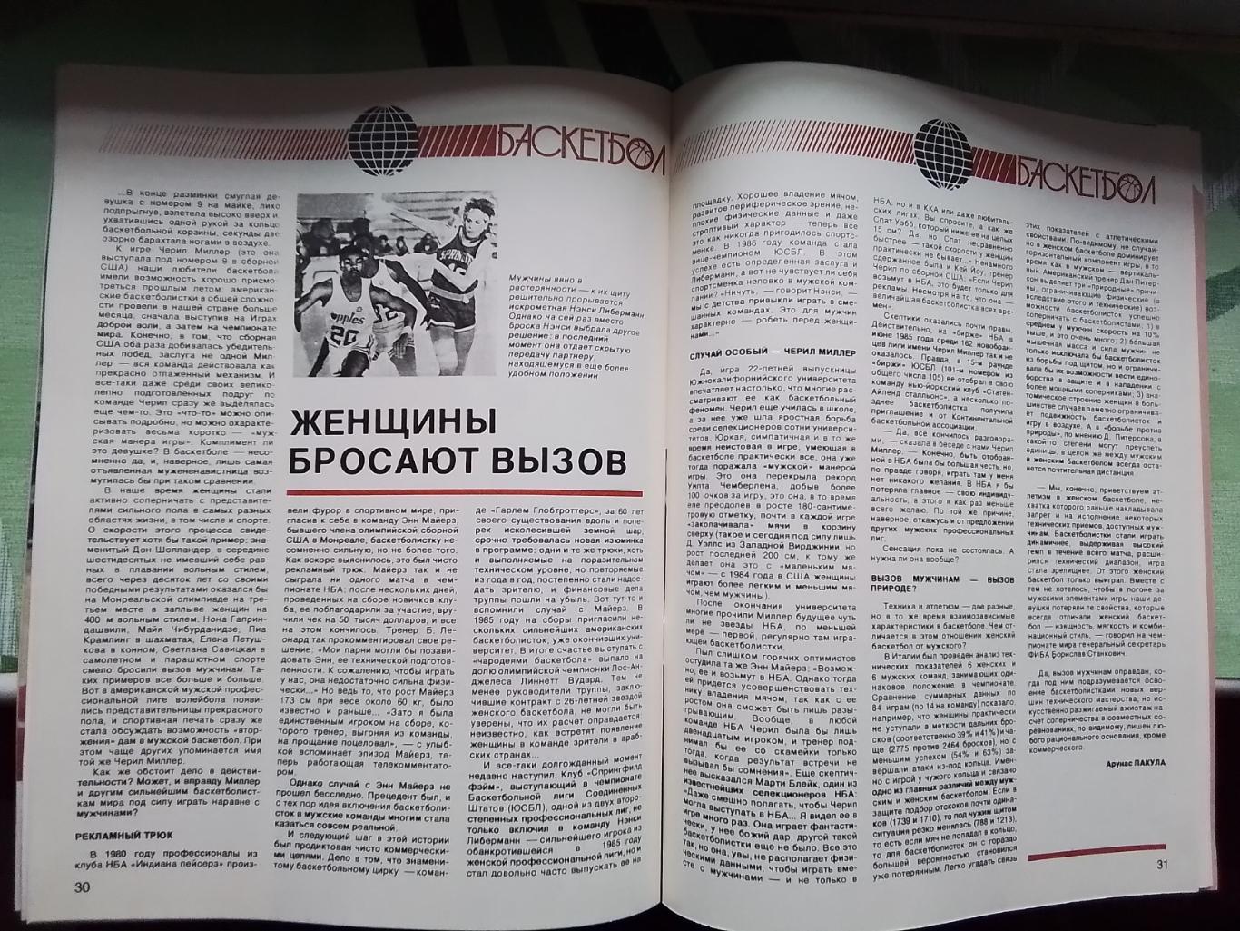 Журнал Спортивные игры 1987 3 Каунас обладатель межконт Кубка М Якушин ДМ - НБА 7