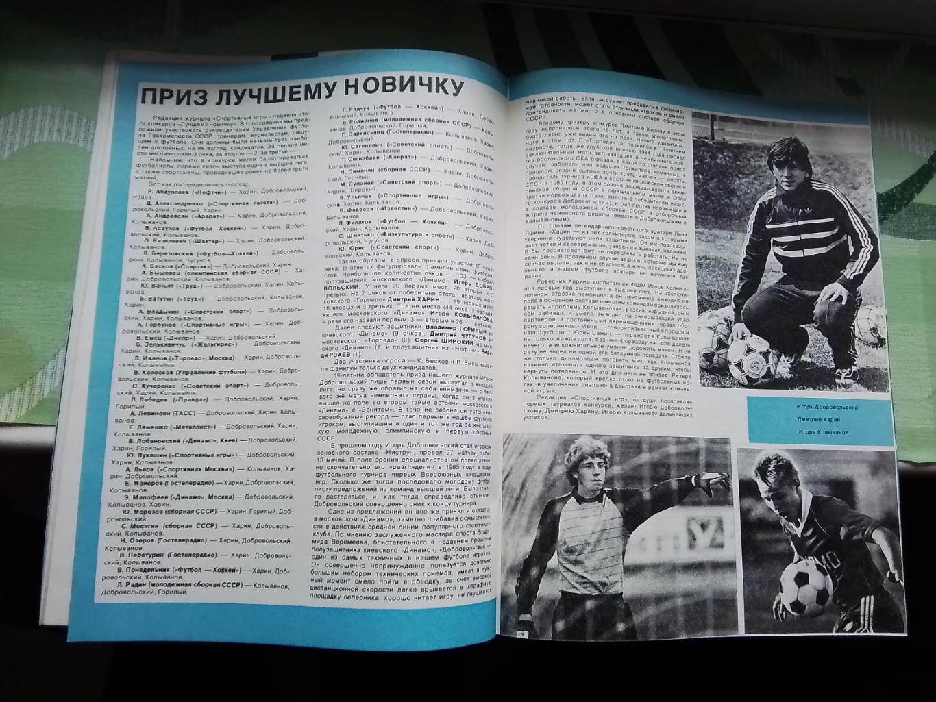 Журнал Спортивные игры 1987 1 Влад Высоцкий Франция на ЧМ-86 ВВА чемпион регби 4
