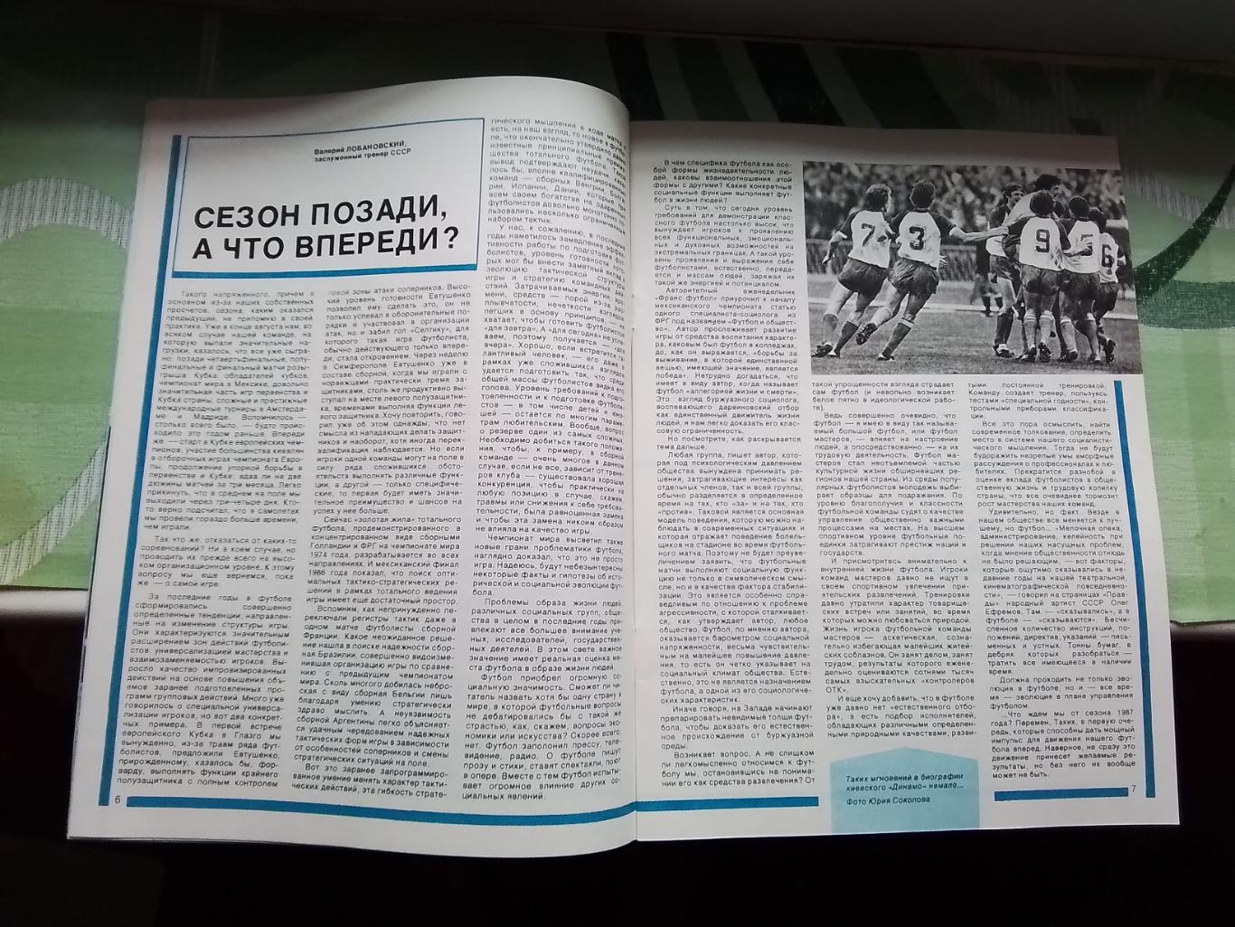 Журнал Спортивные игры 1987 1 Влад Высоцкий Франция на ЧМ-86 ВВА чемпион регби 6