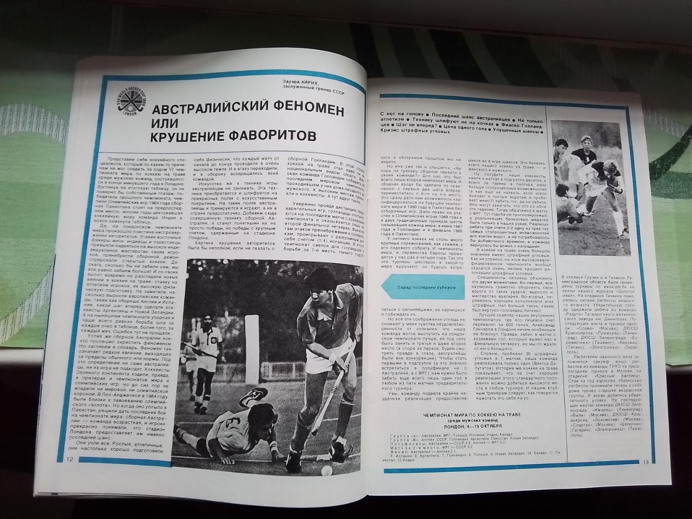 Журнал Спортивные игры 1987 1 Влад Высоцкий Франция на ЧМ-86 ВВА чемпион регби 7