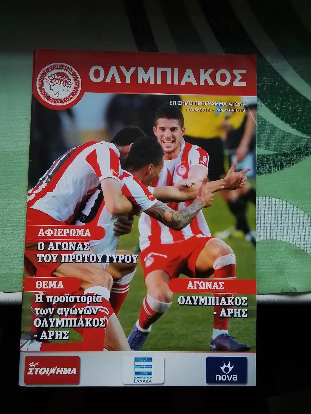 Олимпиакос Пирей - Арис Салоники 2011 - 2012