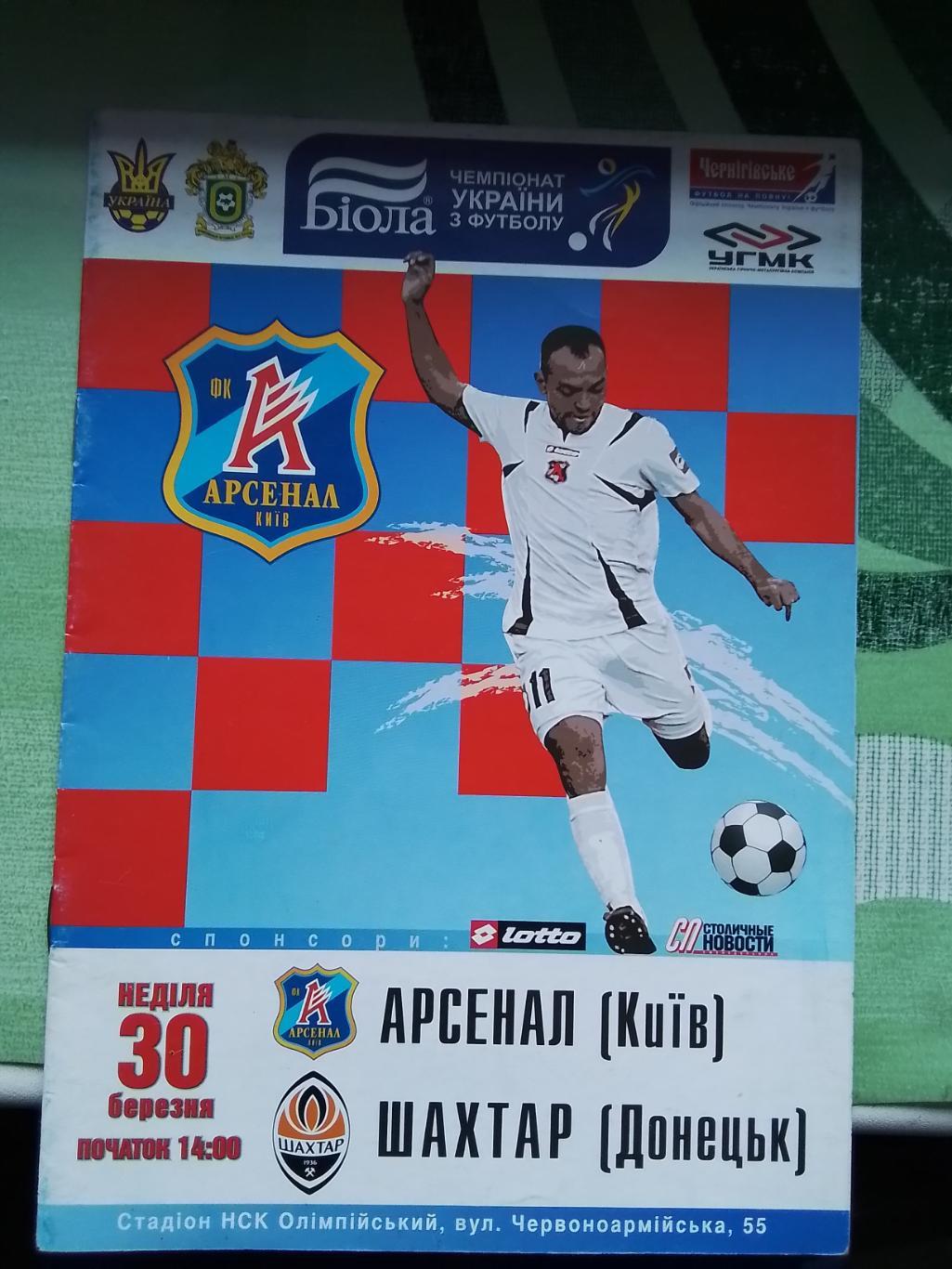 Арсенал Киев - Шахтёр Донецк 2007 - 2008