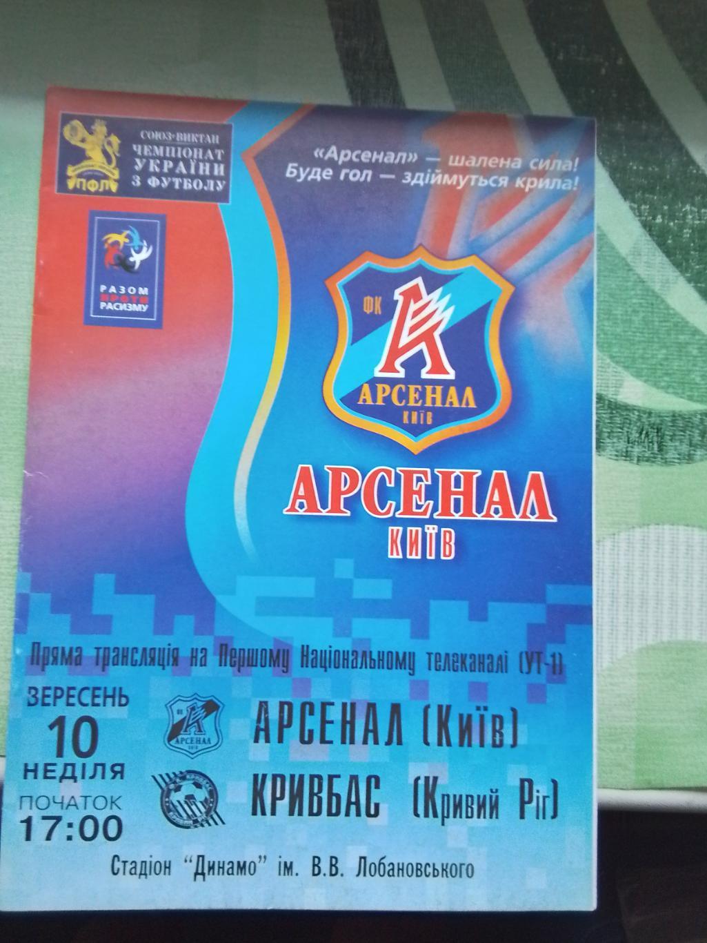 Арсенал Киев - Кривбасс Кривой Рог 2006 - 2007