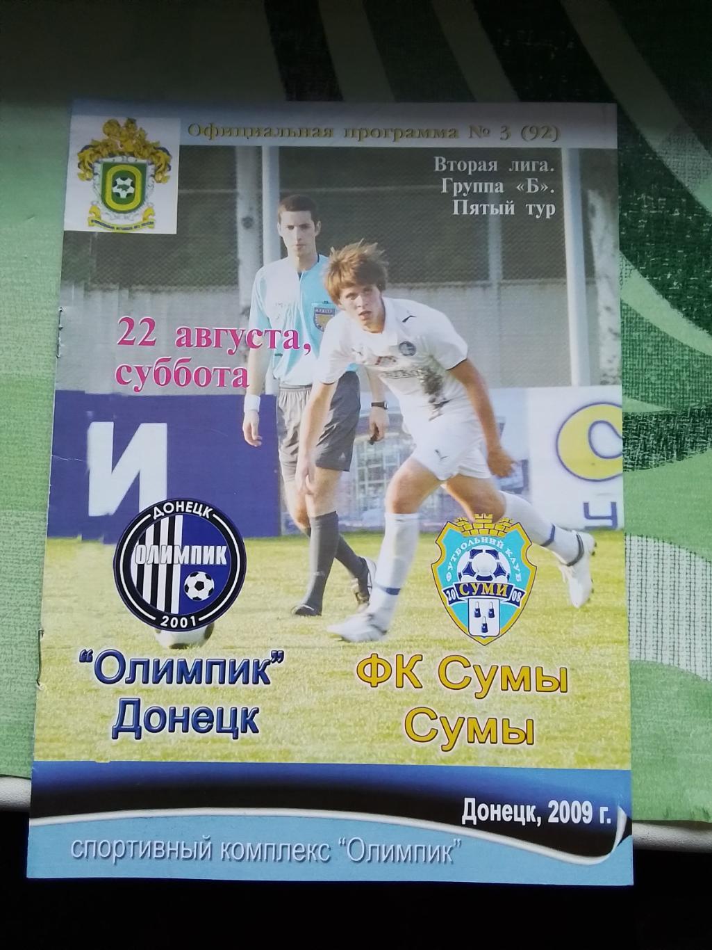 Олимпик Донецк - ФК Сумы 2009 - 2010