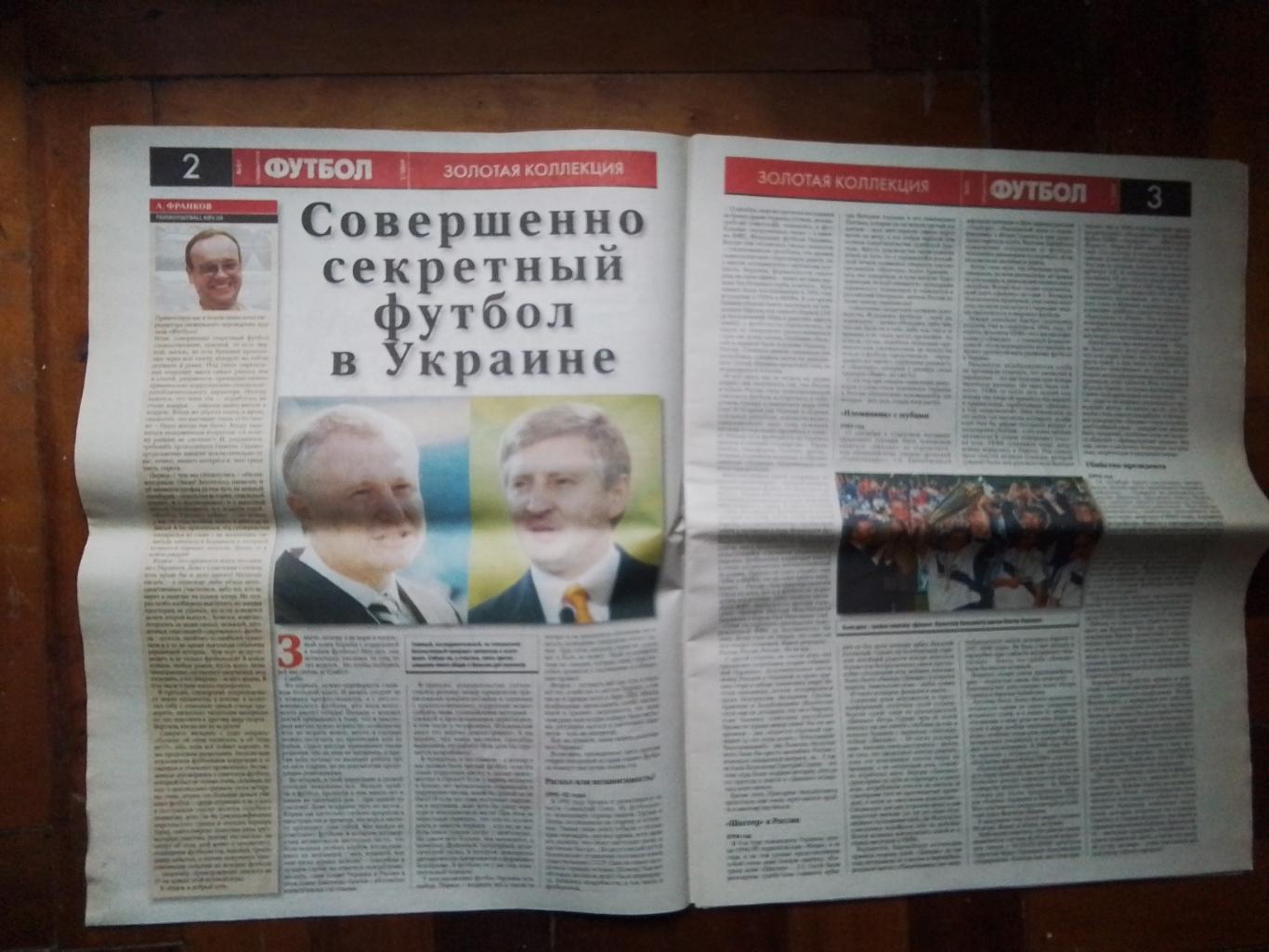 Газета Совершенно секретно Спецвыпуск 2009 1 Обзор чемпов Украины Гибель Пахтако 1