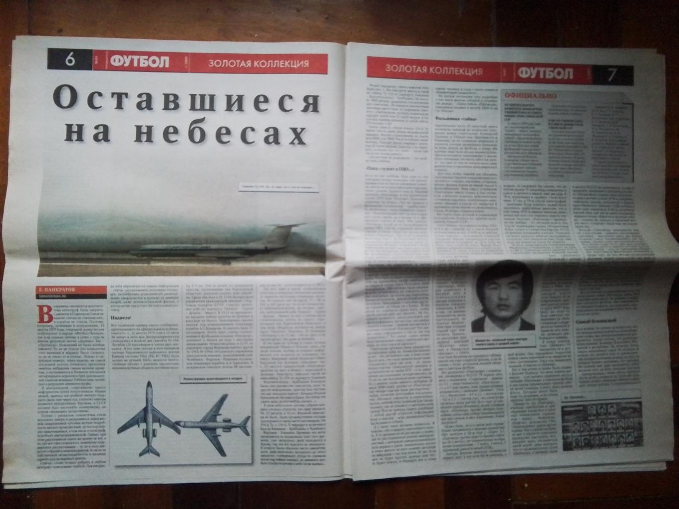 Газета Совершенно секретно Спецвыпуск 2009 1 Обзор чемпов Украины Гибель Пахтако 3