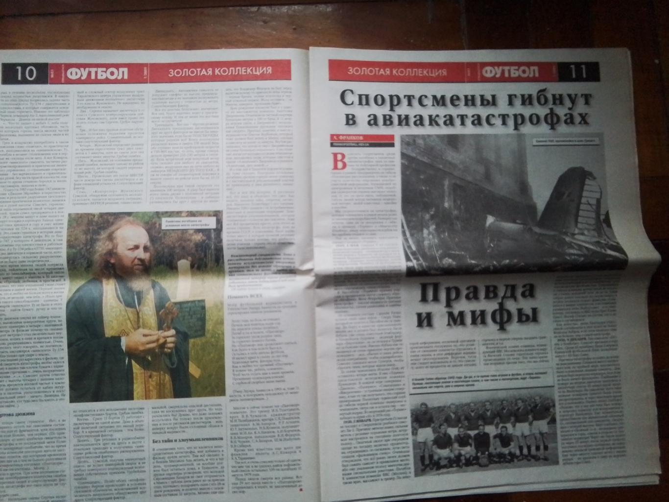 Газета Совершенно секретно Спецвыпуск 2009 1 Обзор чемпов Украины Гибель Пахтако 5