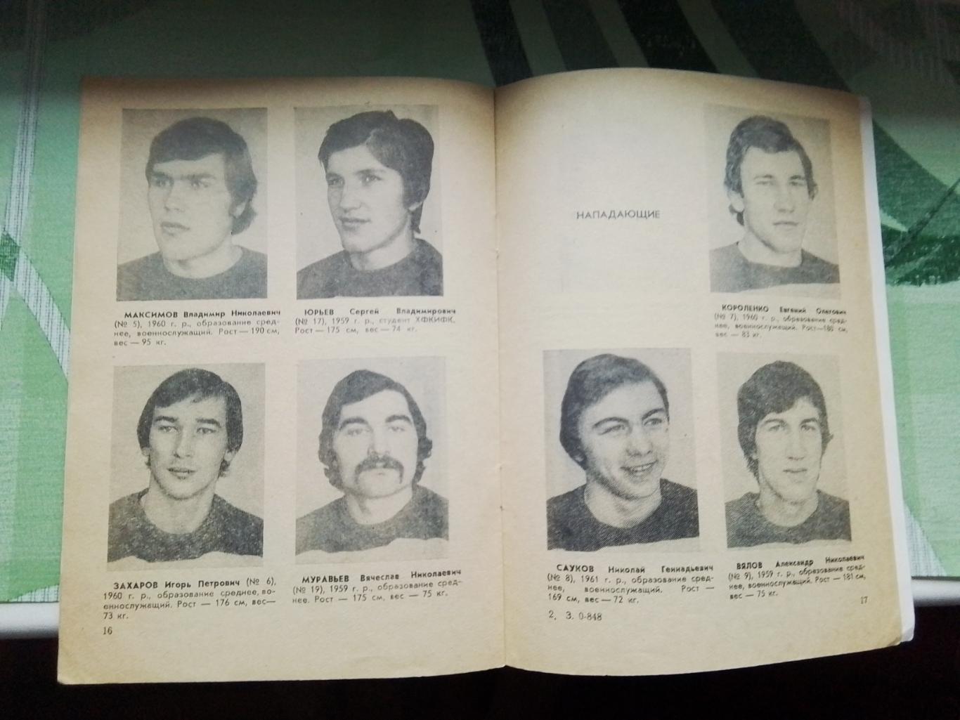Календарь справочник Харьков 1979 - 1980 3